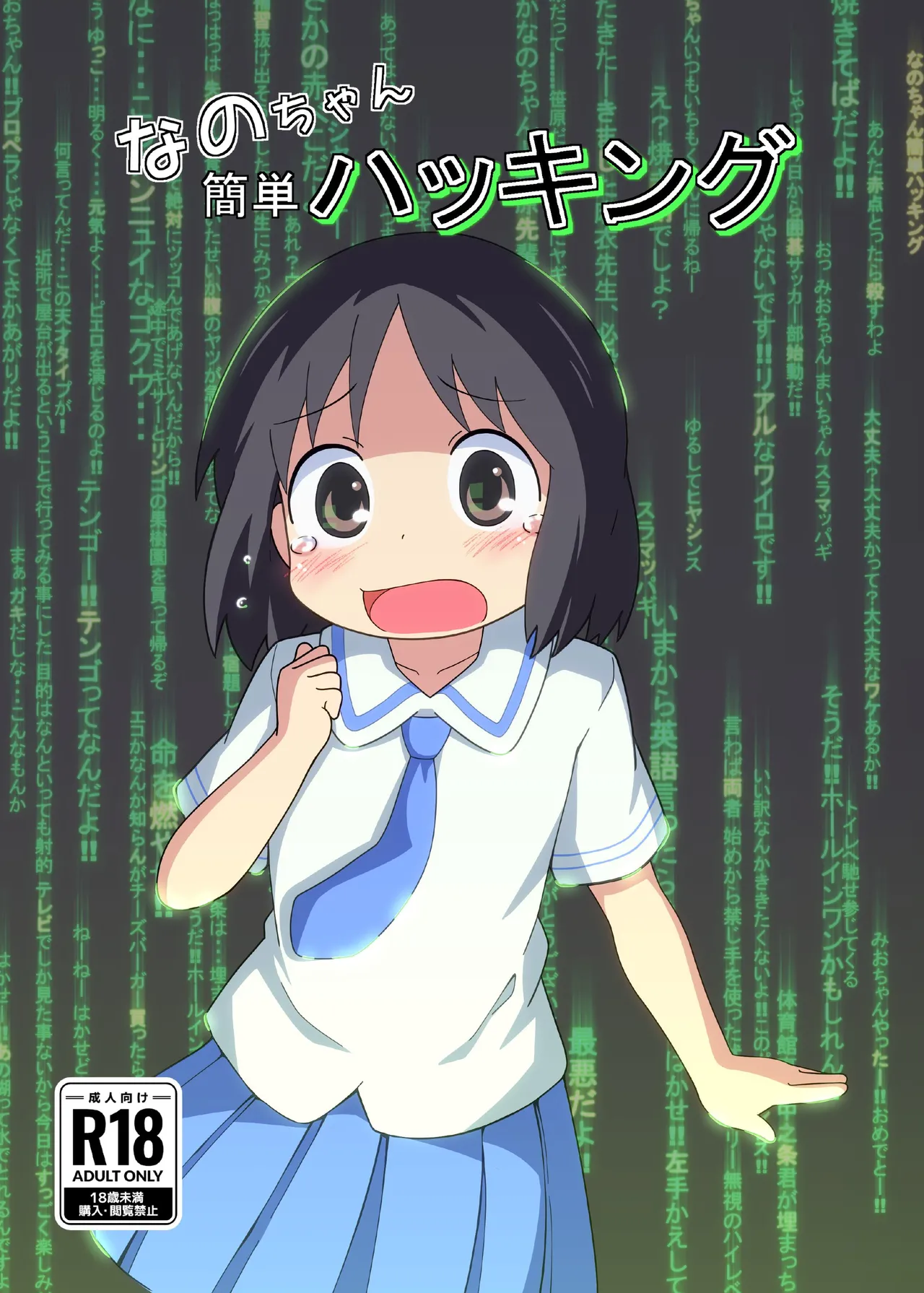 Nano-chan Kantan Hakkingu page 1 full