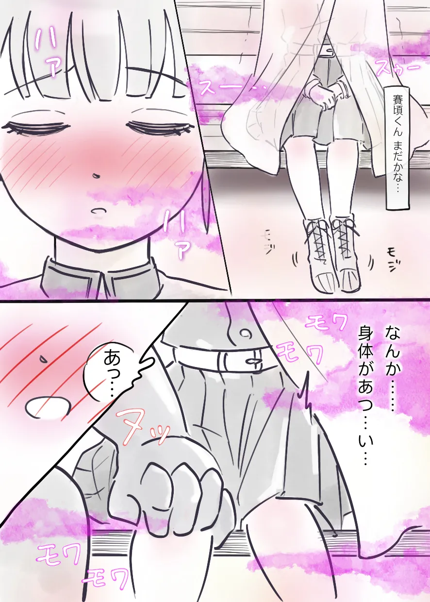 過疎村の任務 ＜前編＞ page 11 full