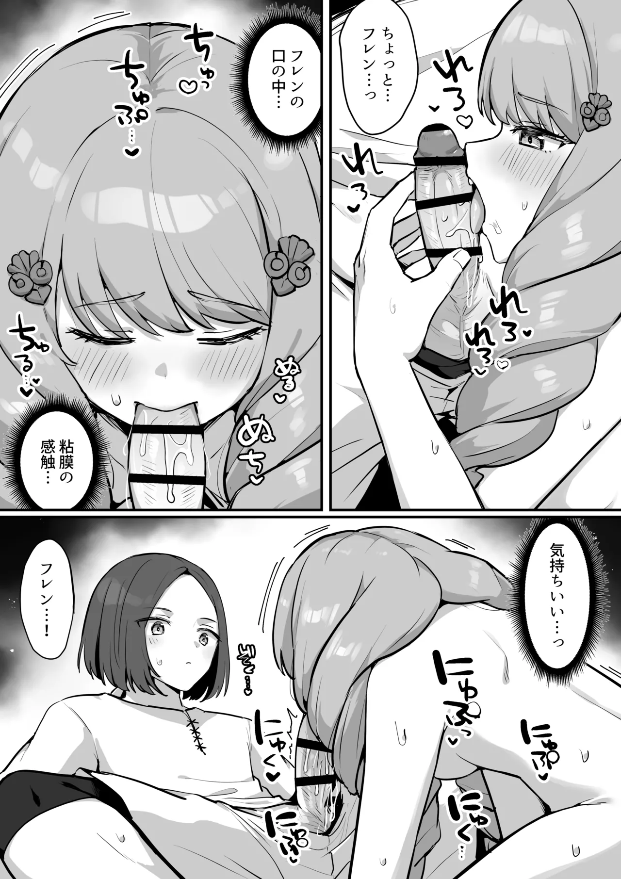Flayn to Sex suru Manga page 4 full