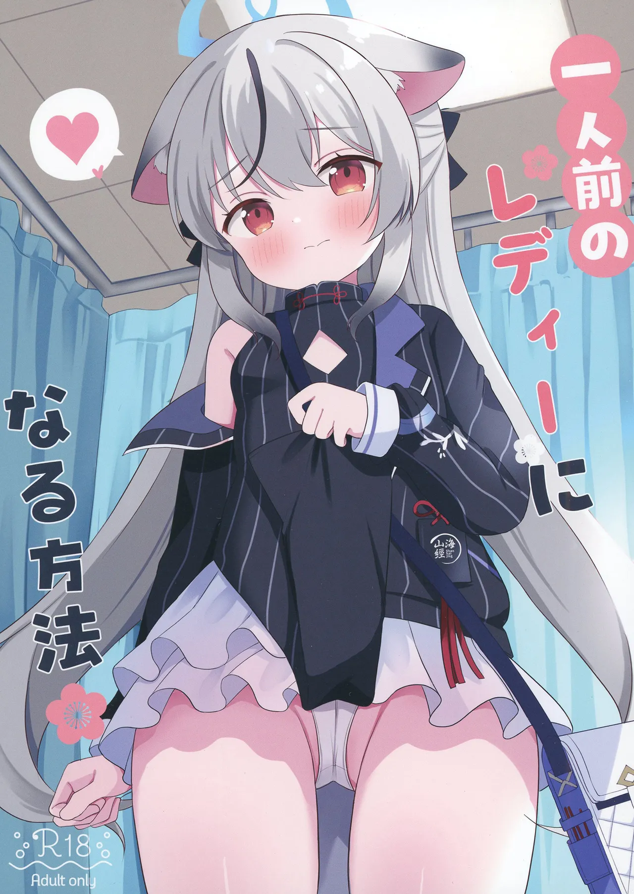 一人前のレディーになる方法 page 1 full