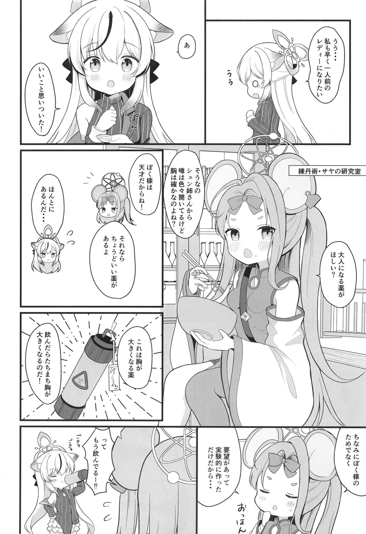 一人前のレディーになる方法 page 7 full