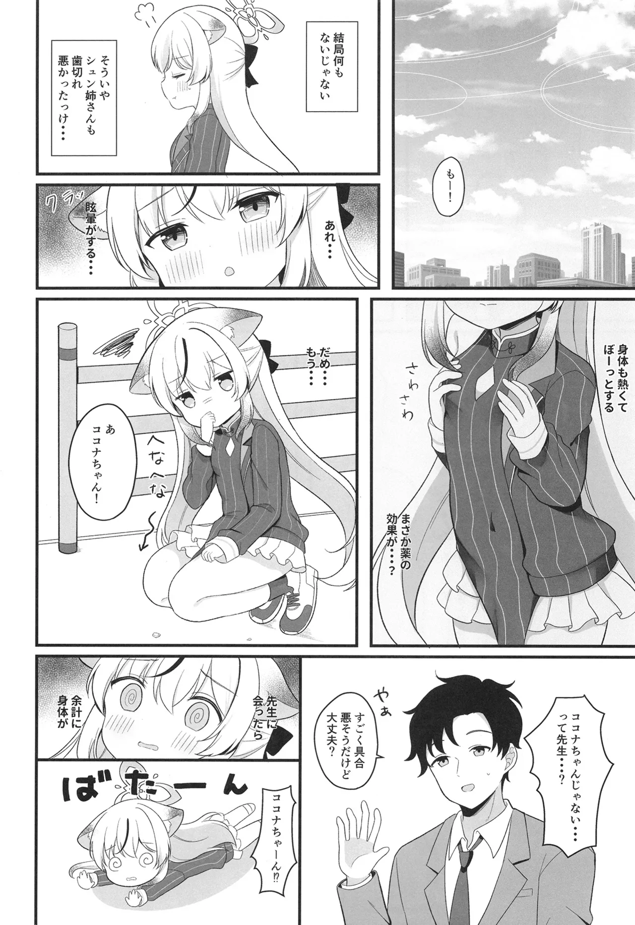 一人前のレディーになる方法 page 9 full