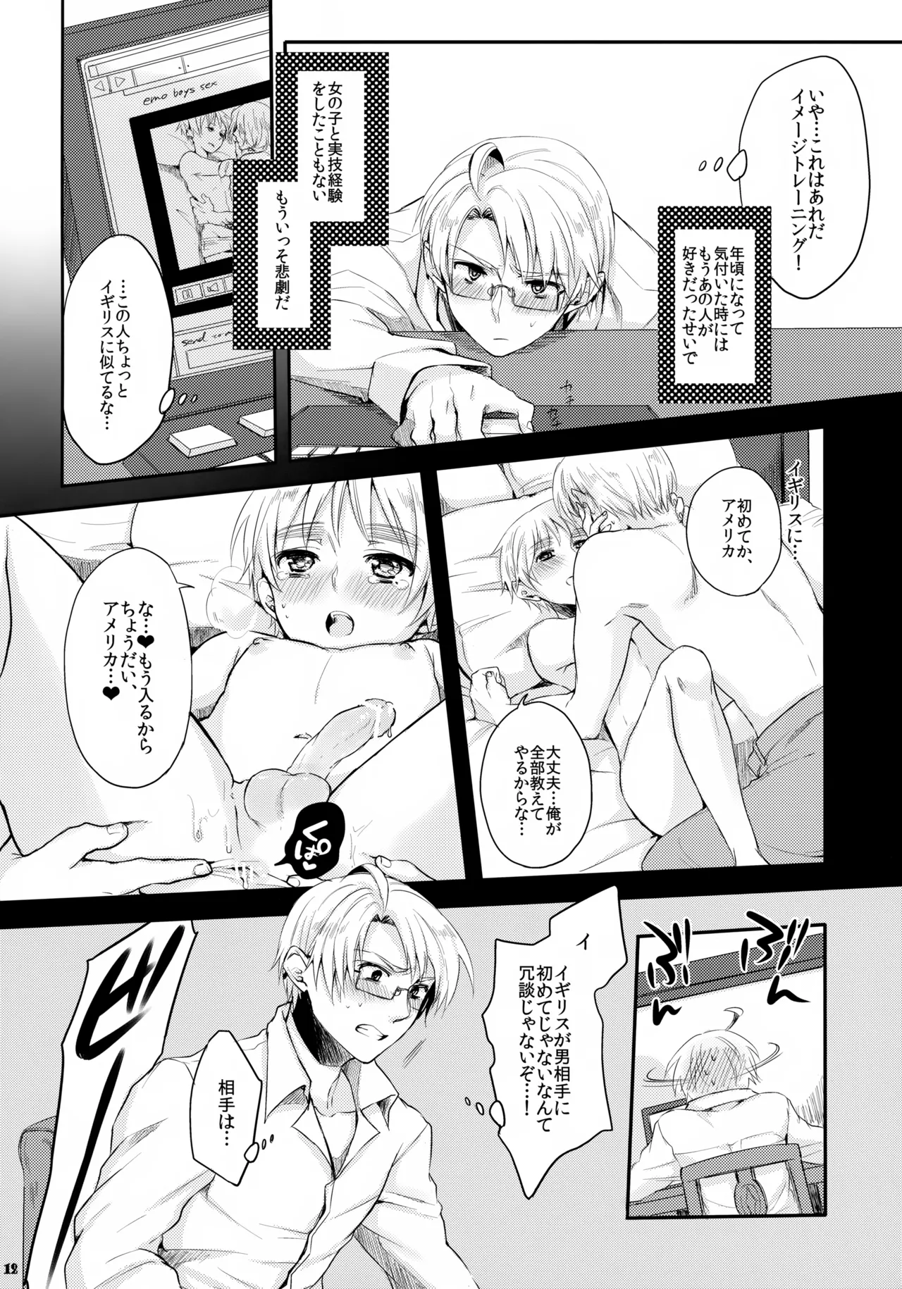 Doutei yo Taishi o Dake!! page 12 full