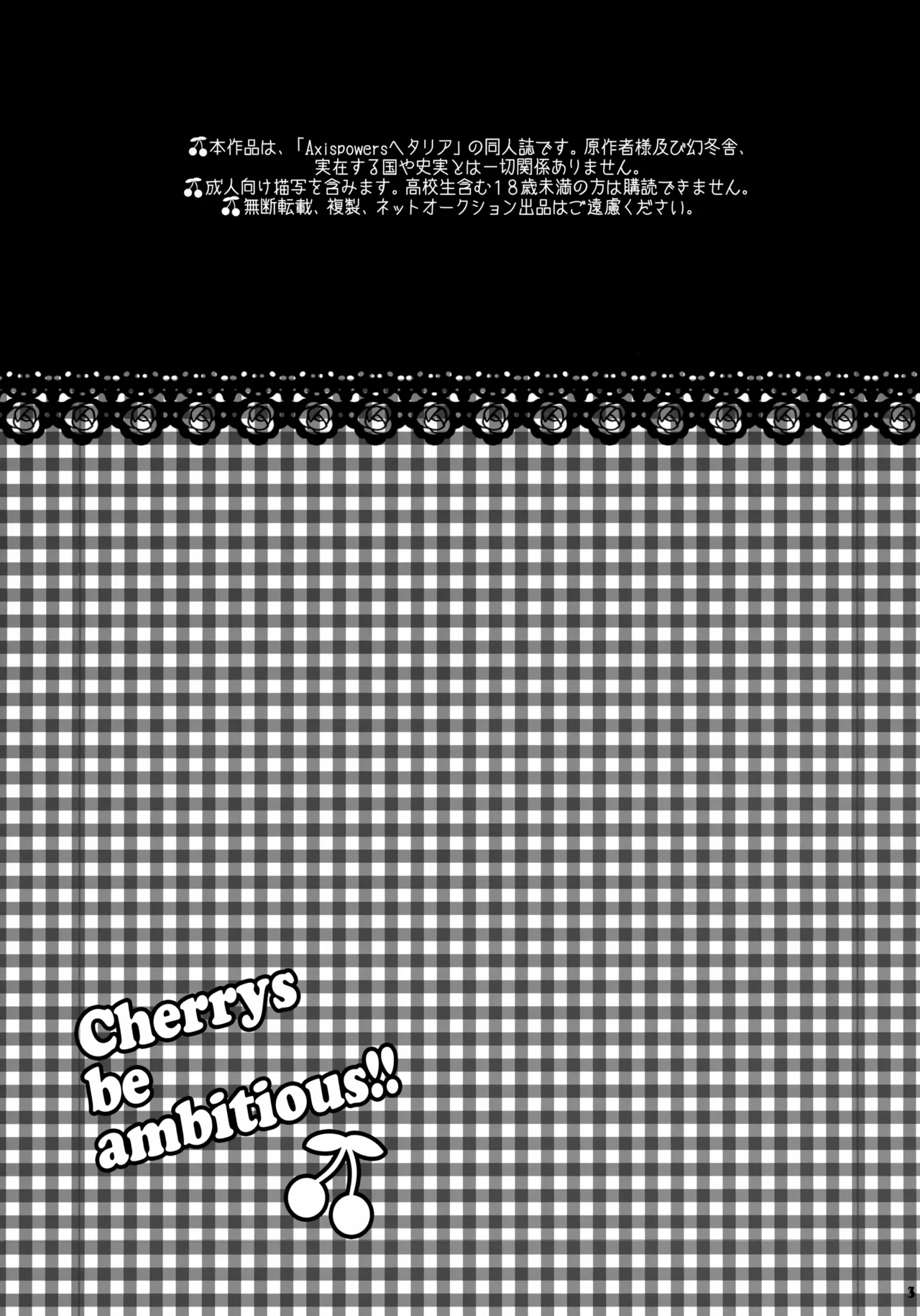 Doutei yo Taishi o Dake!! page 3 full