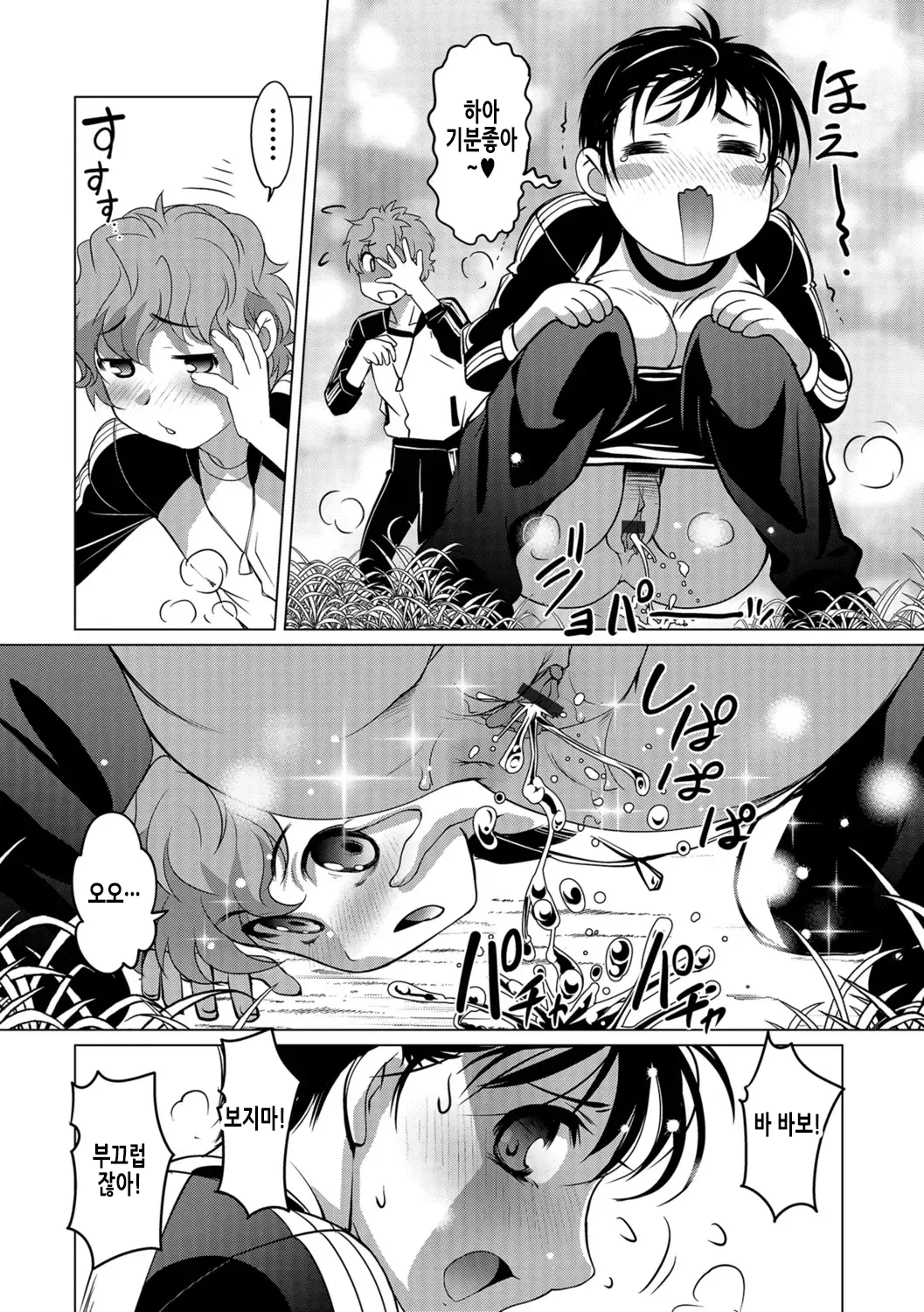 Kinoko de Pon | 버섯으로 퐁 page 9 full