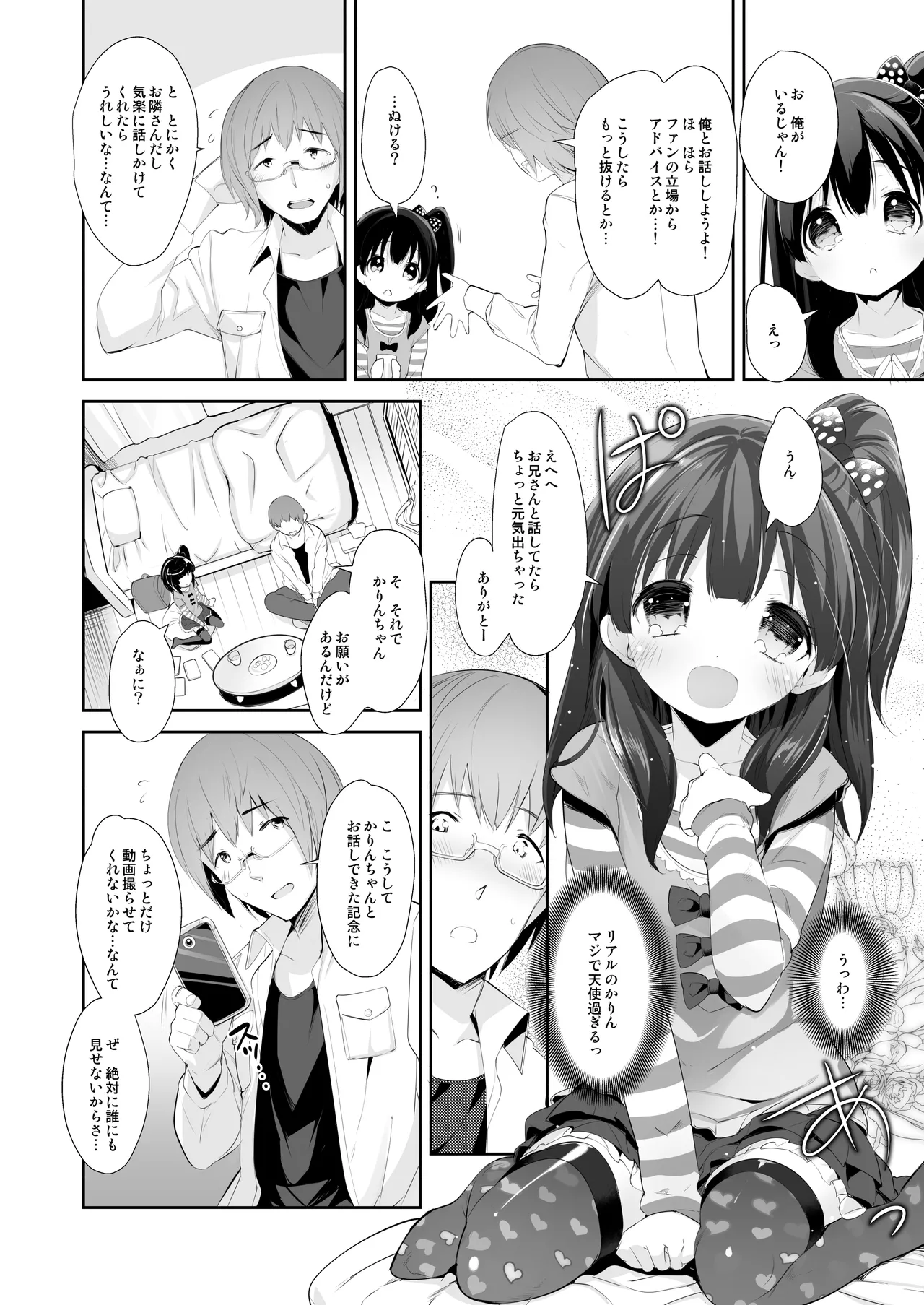 憧れのジ◯ニアアイドル、実はお隣に住んでました。 page 6 full