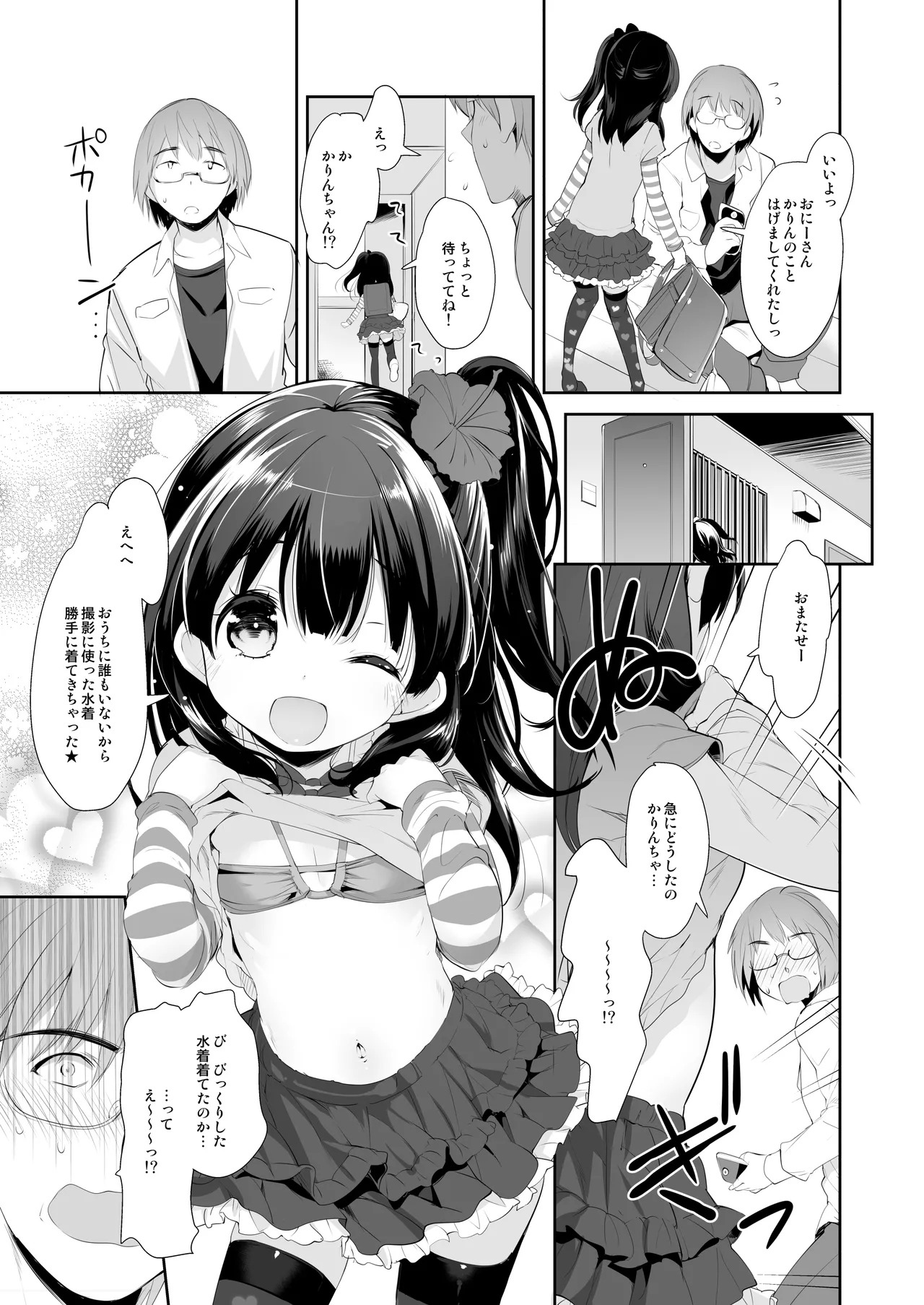 憧れのジ◯ニアアイドル、実はお隣に住んでました。 page 7 full