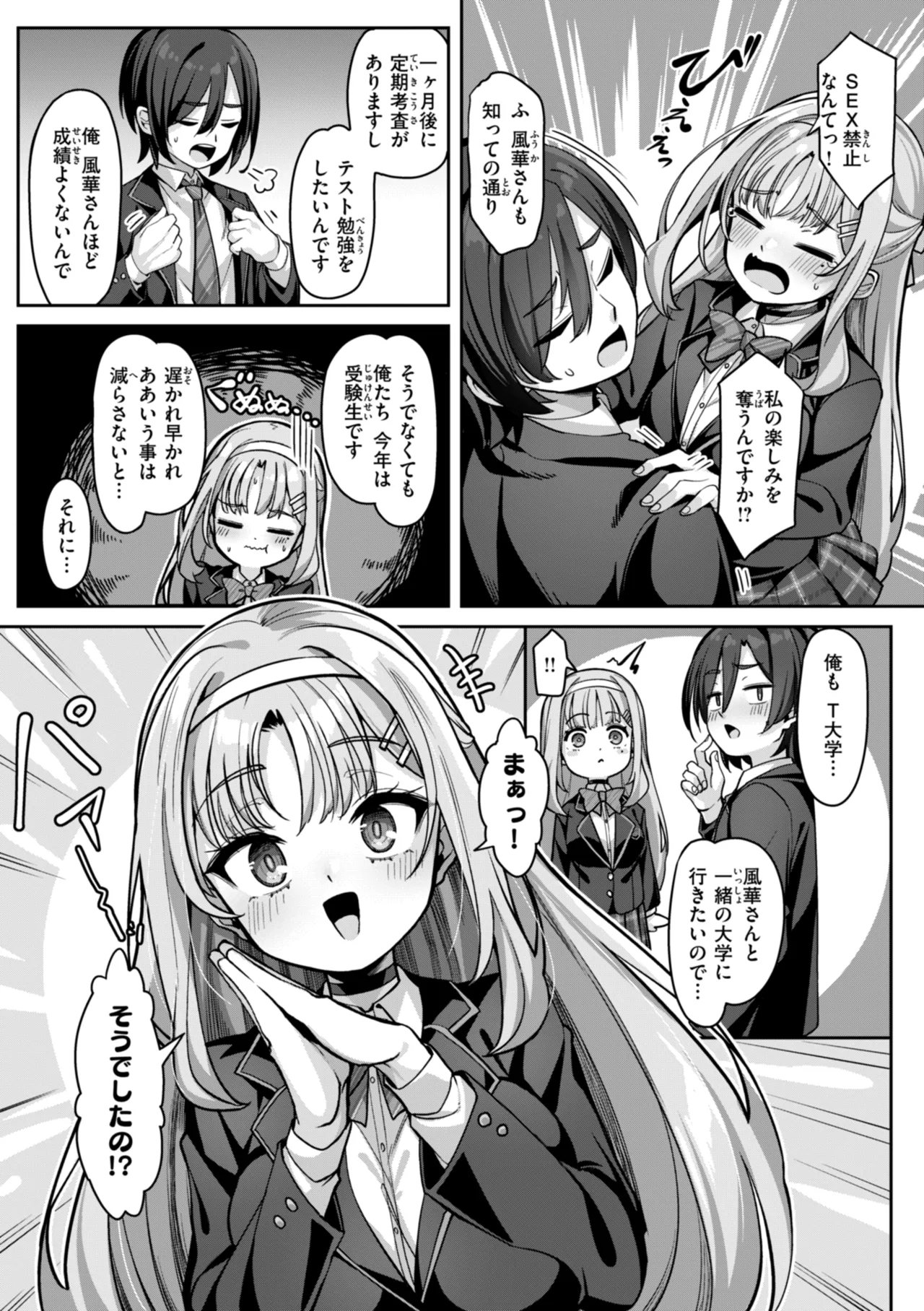 Ai ni Ikuyo! page 11 full