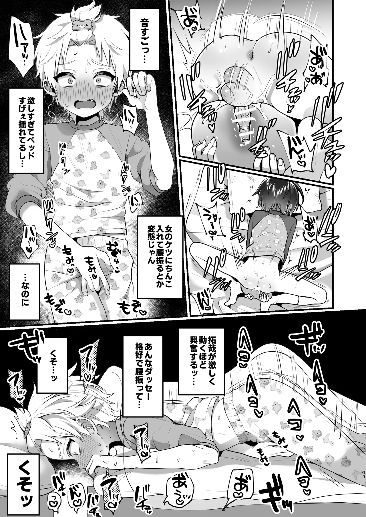 Omocha asobi o nidanbeddo no ue kara nozoka re chau hon page 11 full