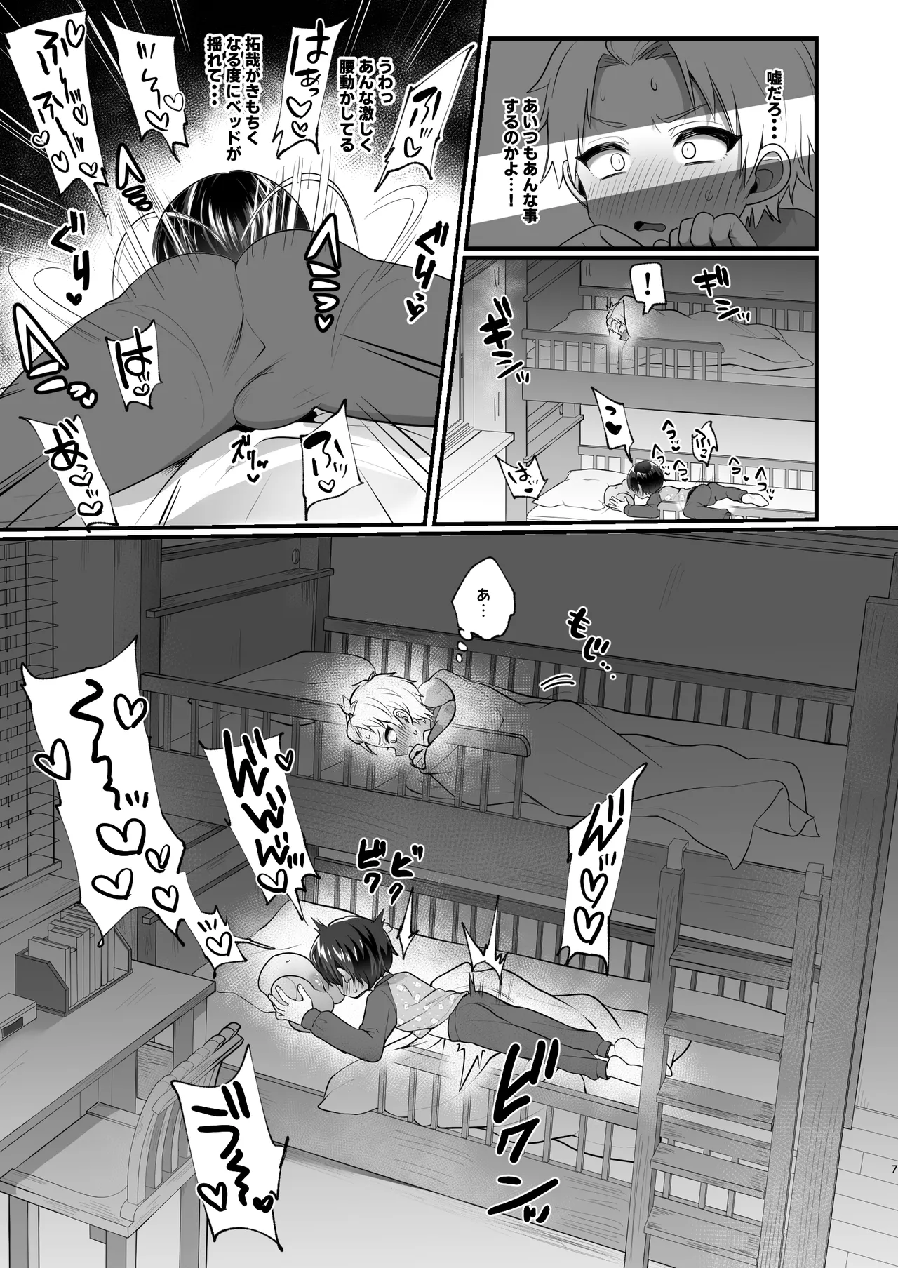 Omocha asobi o nidanbeddo no ue kara nozoka re chau hon page 7 full