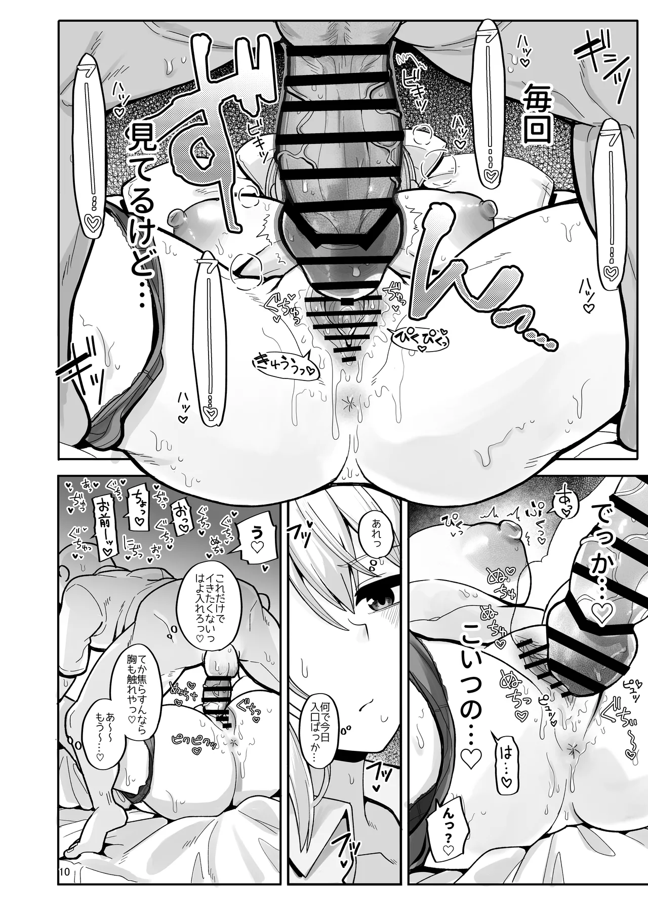 Watashi ni Totte wa Kimi ga, Seishori Gakari Nanya kara page 10 full