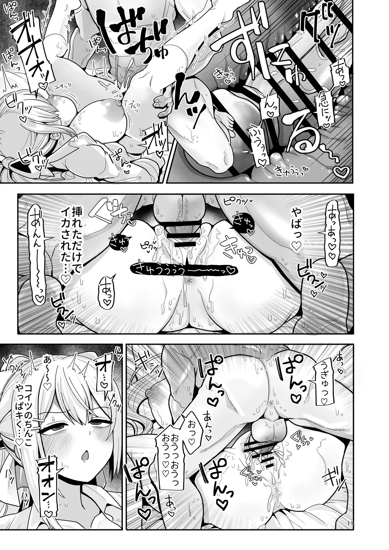 Watashi ni Totte wa Kimi ga, Seishori Gakari Nanya kara page 11 full