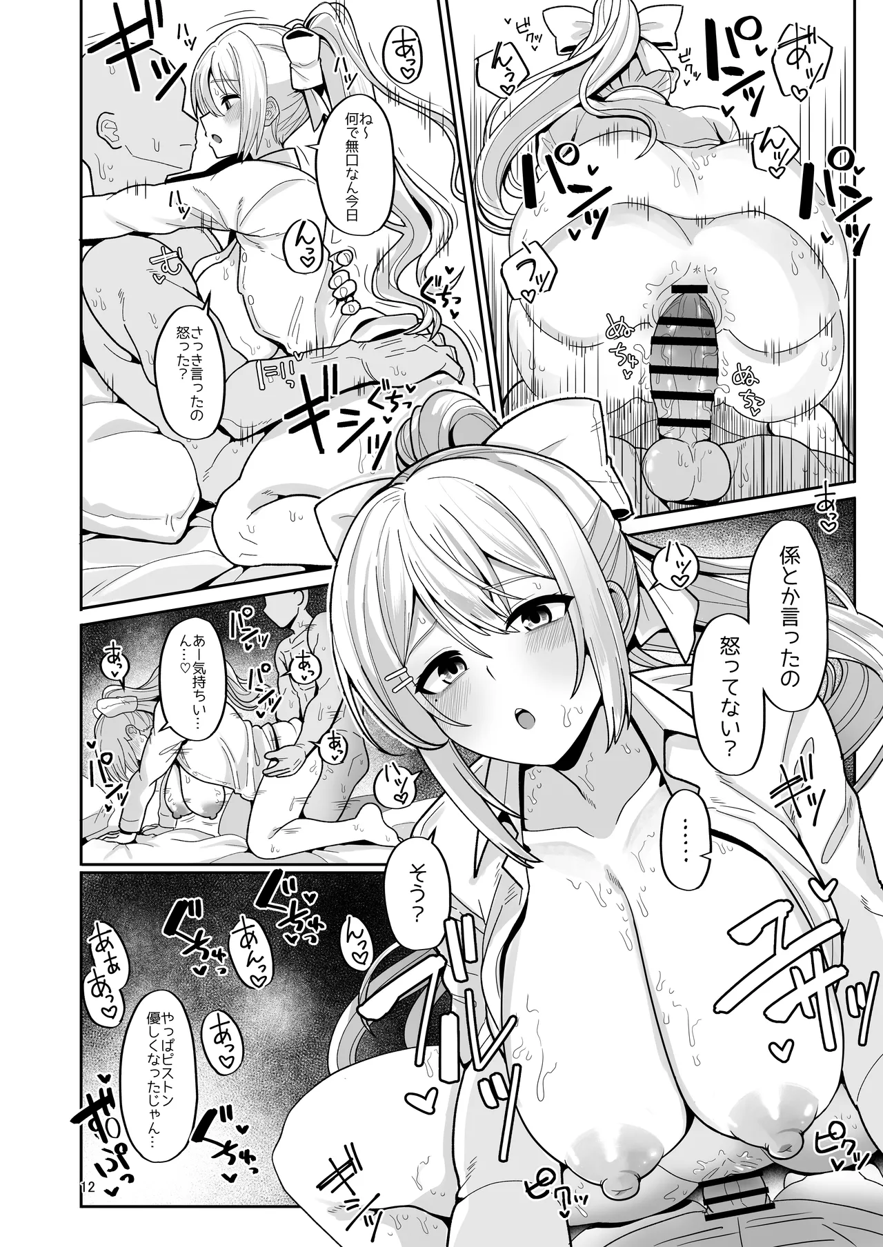 Watashi ni Totte wa Kimi ga, Seishori Gakari Nanya kara page 12 full