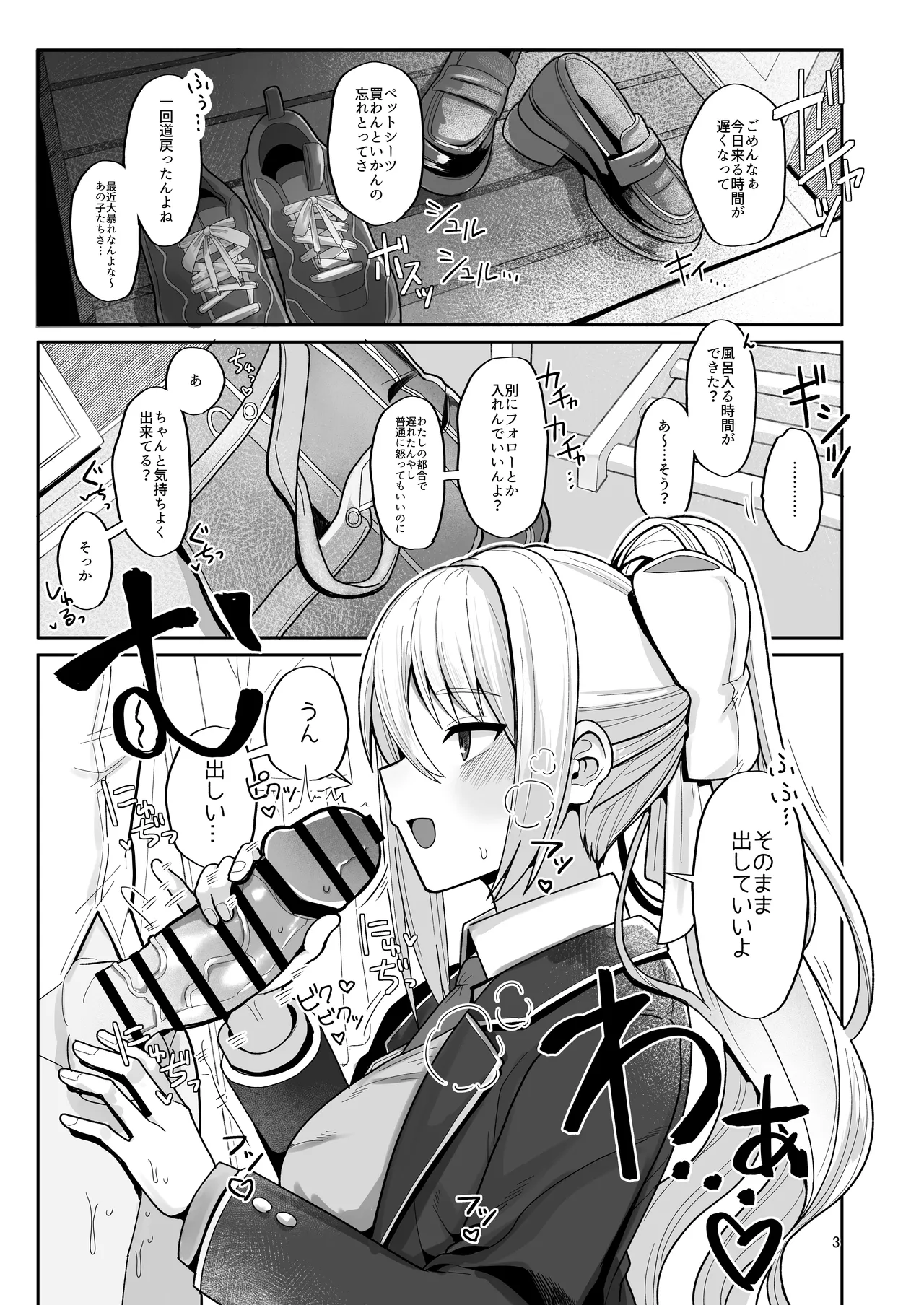 Watashi ni Totte wa Kimi ga, Seishori Gakari Nanya kara page 3 full