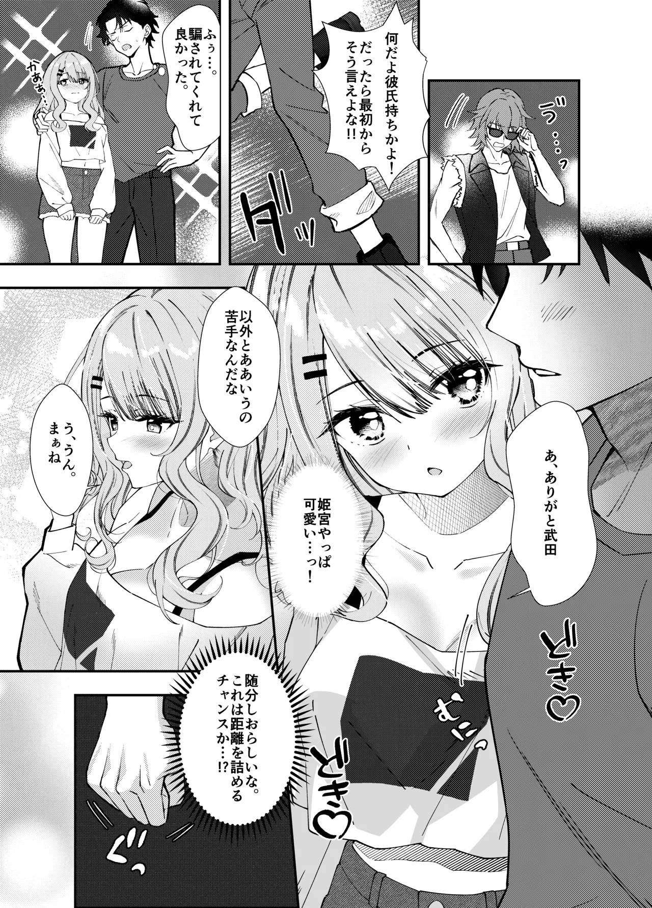 Dousoukai de Saikai shita Ano Ko to Namahame H page 10 full
