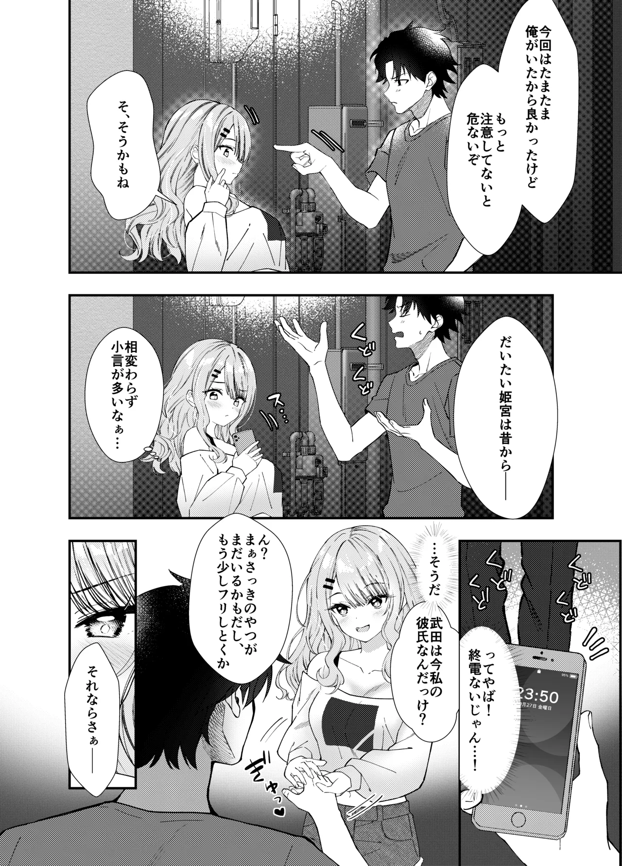 Dousoukai de Saikai shita Ano Ko to Namahame H page 11 full