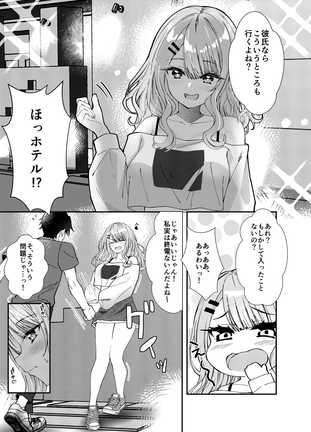 Dousoukai de Saikai shita Ano Ko to Namahame H page 12 full