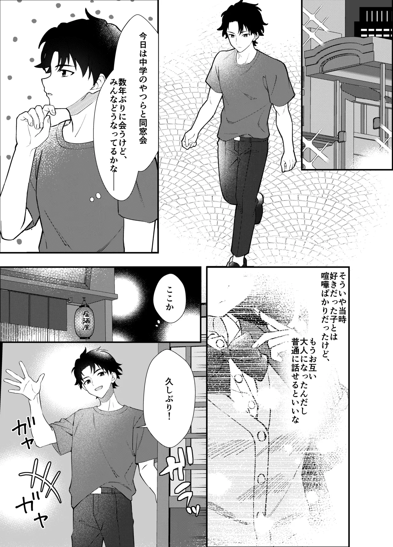 Dousoukai de Saikai shita Ano Ko to Namahame H page 2 full