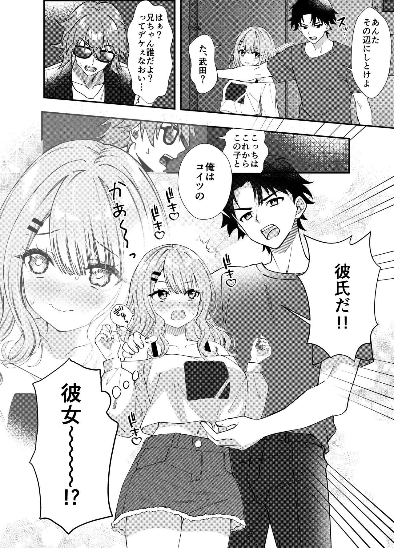 Dousoukai de Saikai shita Ano Ko to Namahame H page 9 full