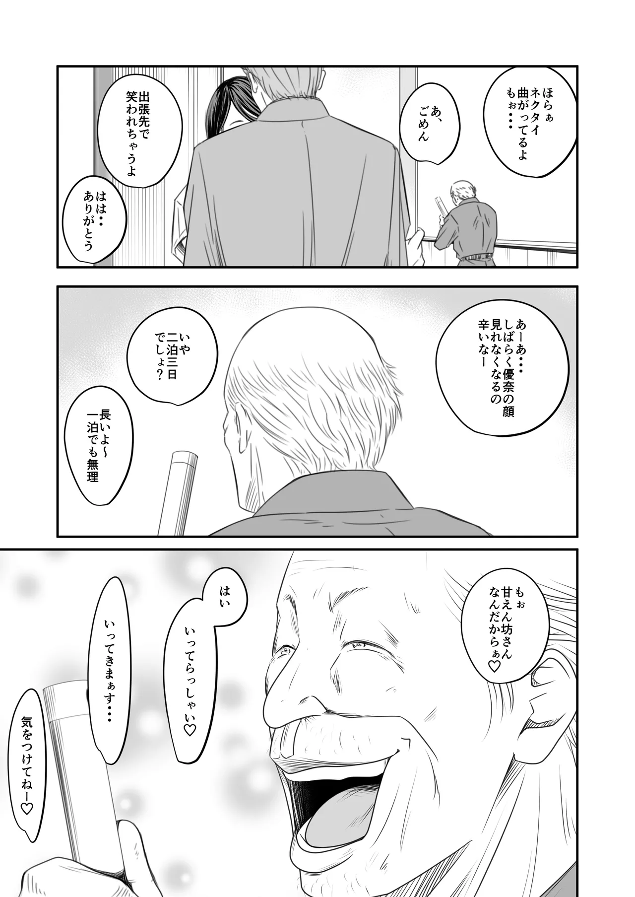 償い妻 番外編3 page 11 full