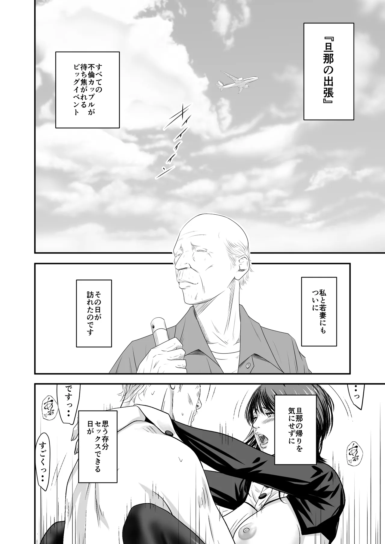 償い妻 番外編3 page 12 full