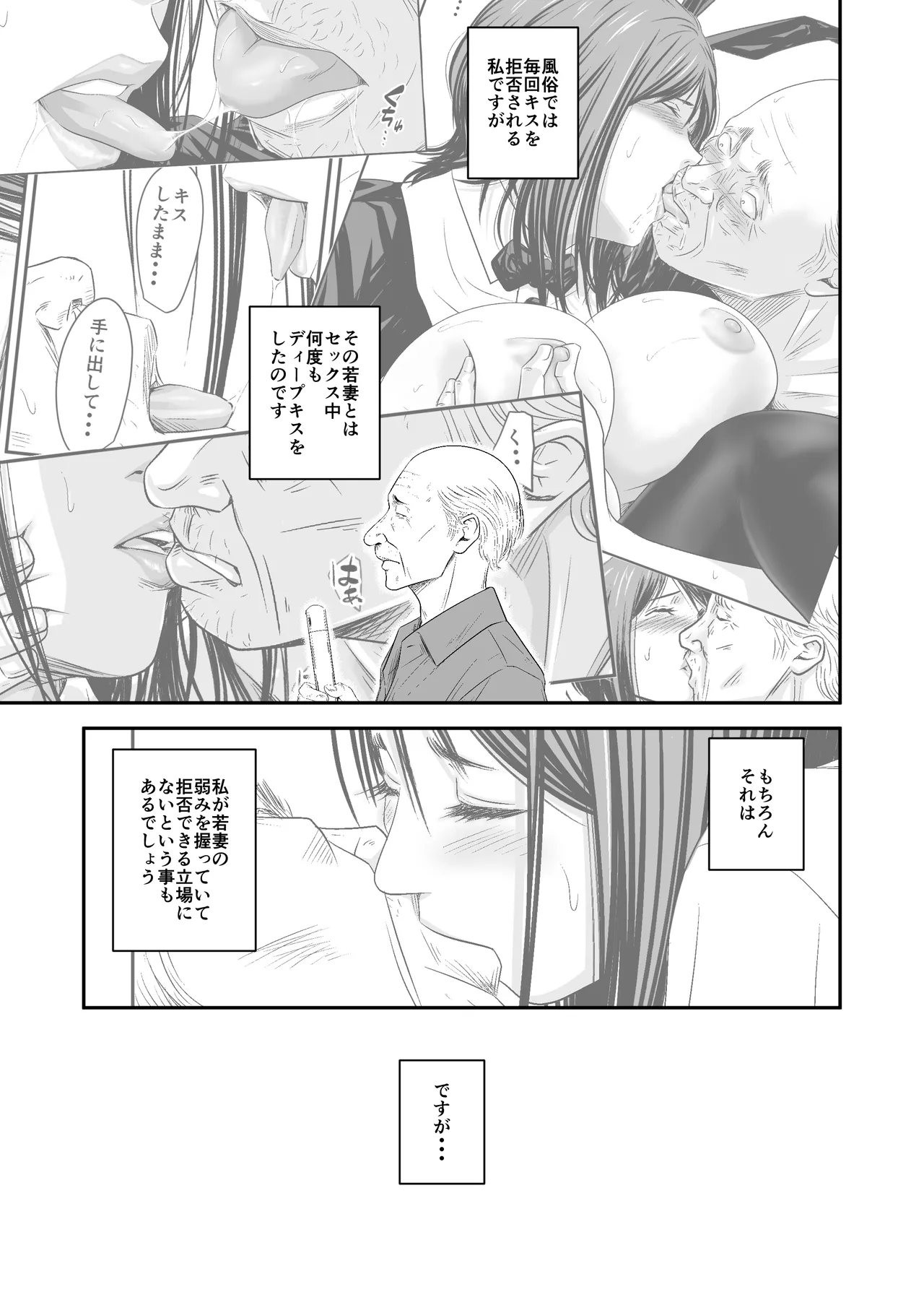 償い妻 番外編3 page 5 full