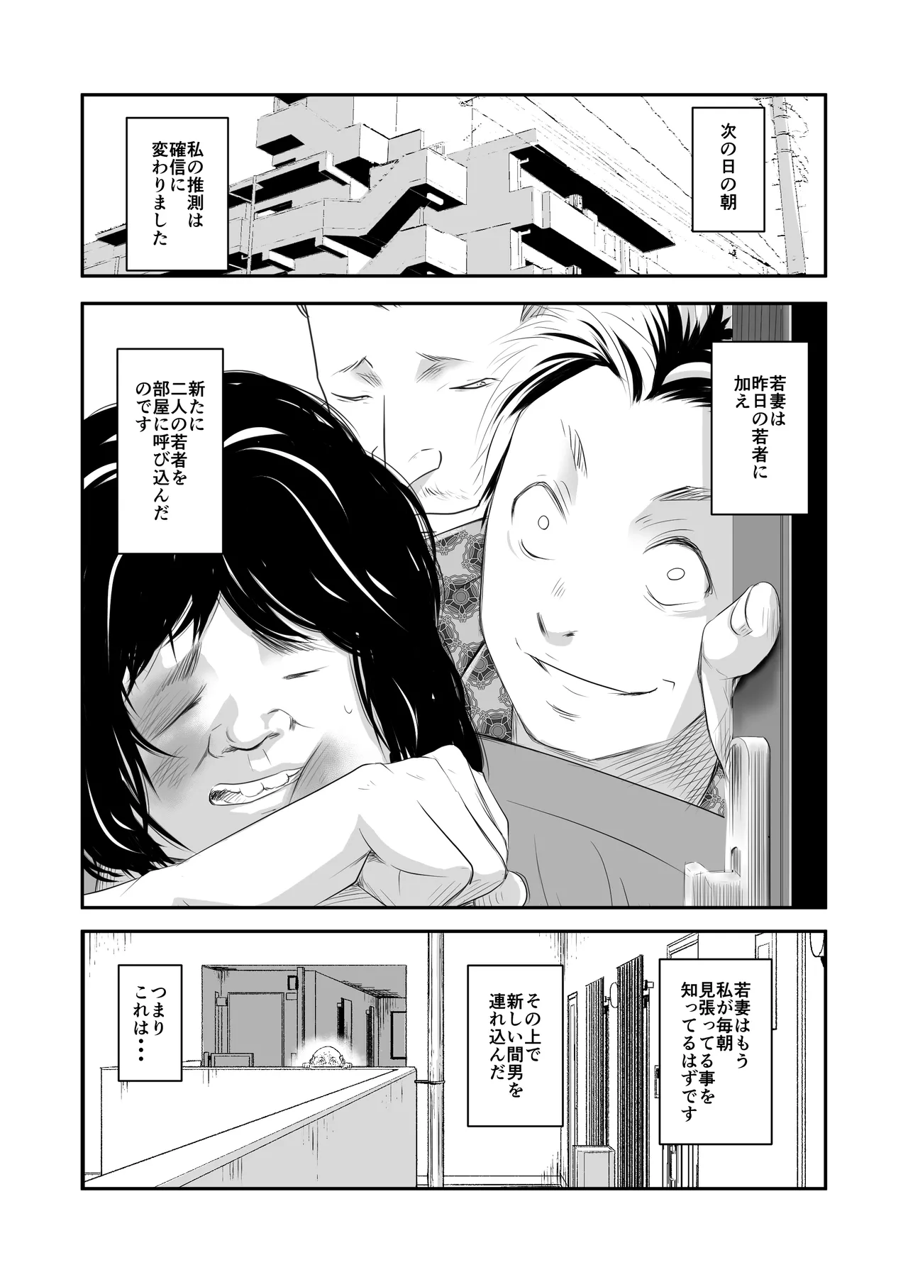 償い妻 番外編3 page 8 full