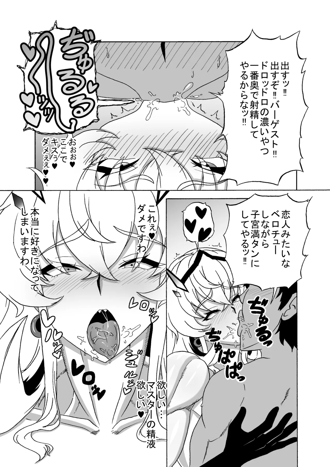 バーゲストはマスターの新しいオモチャ page 12 full