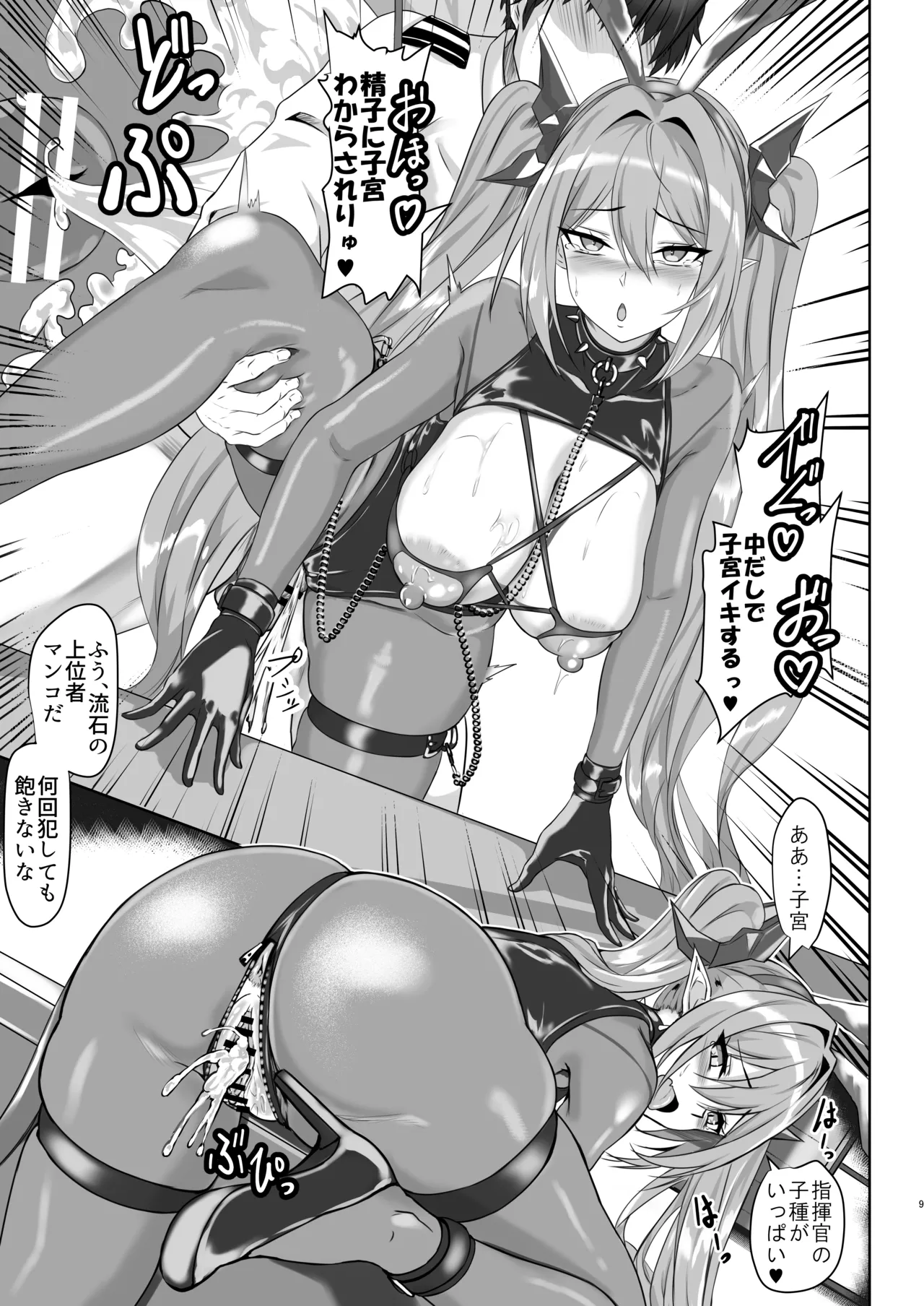 即堕ちレーゲンスブルクさん page 9 full