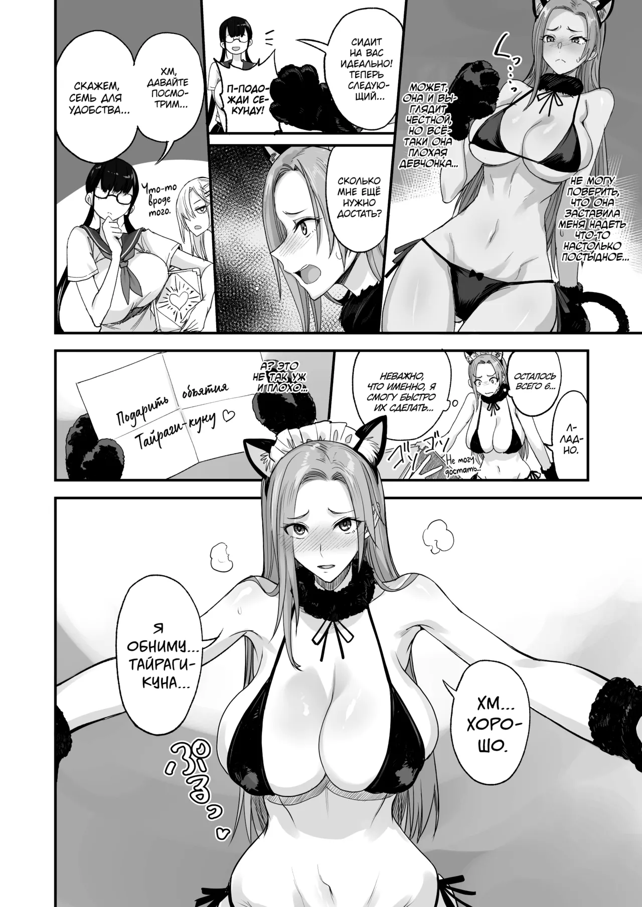 Konna Ii Koto. Roku | Что-то очень хорошее 6 page 12 full