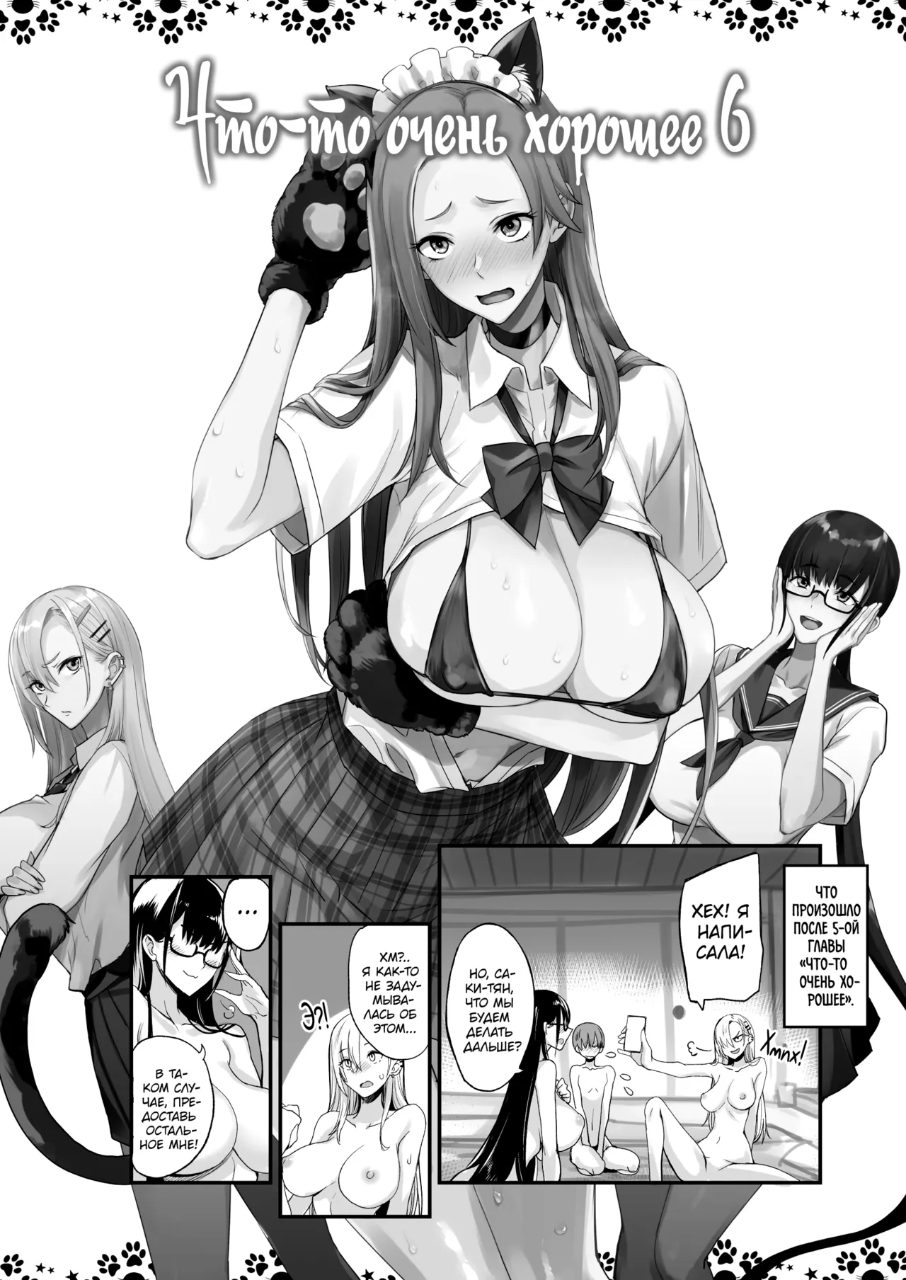 Konna Ii Koto. Roku | Что-то очень хорошее 6 page 6 full