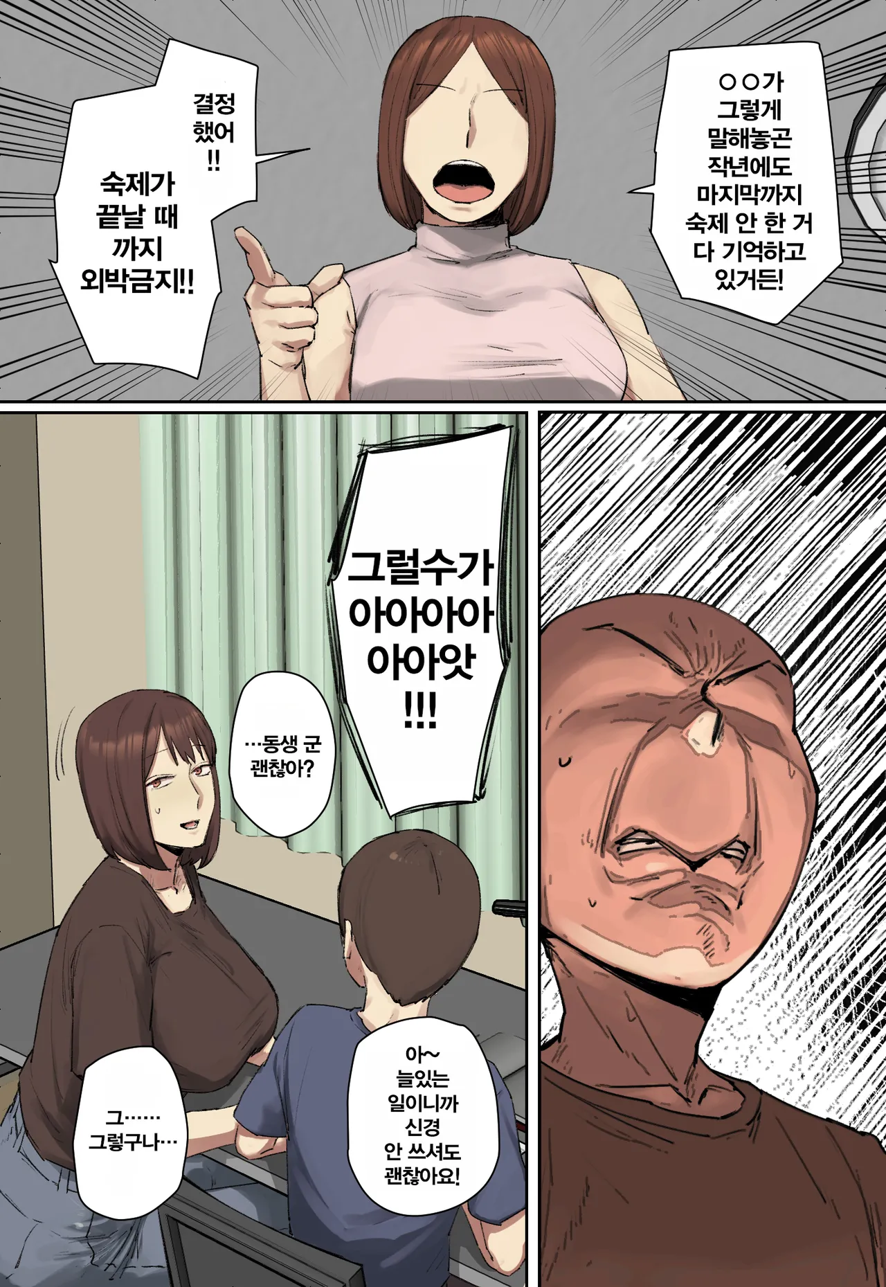 【 tanpen 】Boku no Kyūkyoku no Natsuyasumi!! | 【 단편 】 나의 궁극의 여름방학!! page 11 full