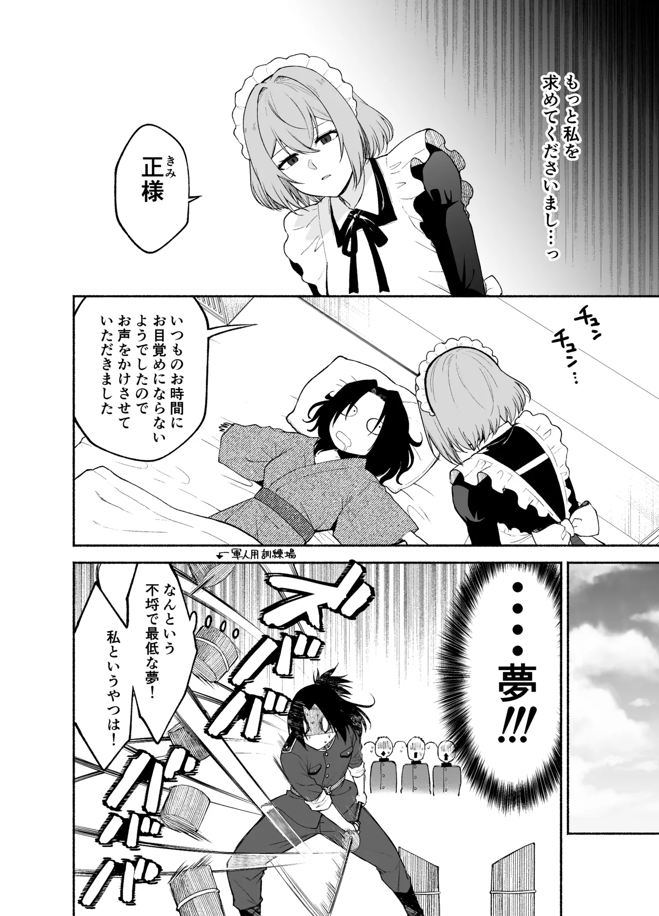 Gomon-Ke no Maid-san wa Do-M Hoshi o Go-Shomo desu. page 11 full
