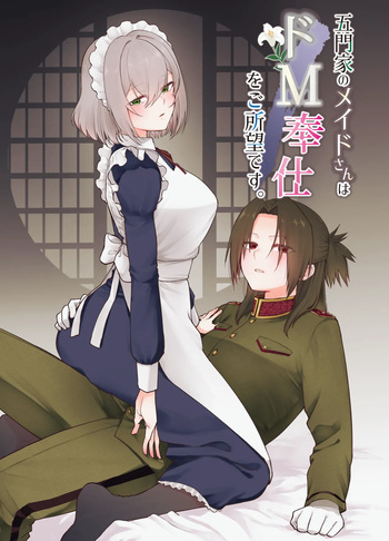 [Kugatsu Kokonoka (Iwashita Kei)] Gomon-Ke no Maid-san wa Do-M Hoshi o Go-Shomo desu. cover