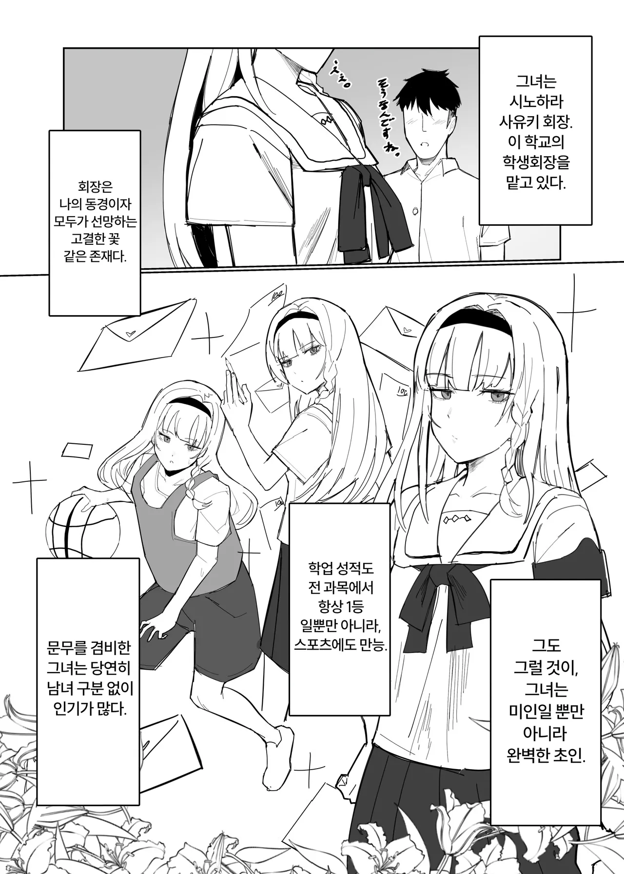 인식 방해앱으로 학생회장에게 장난치기 page 10 full