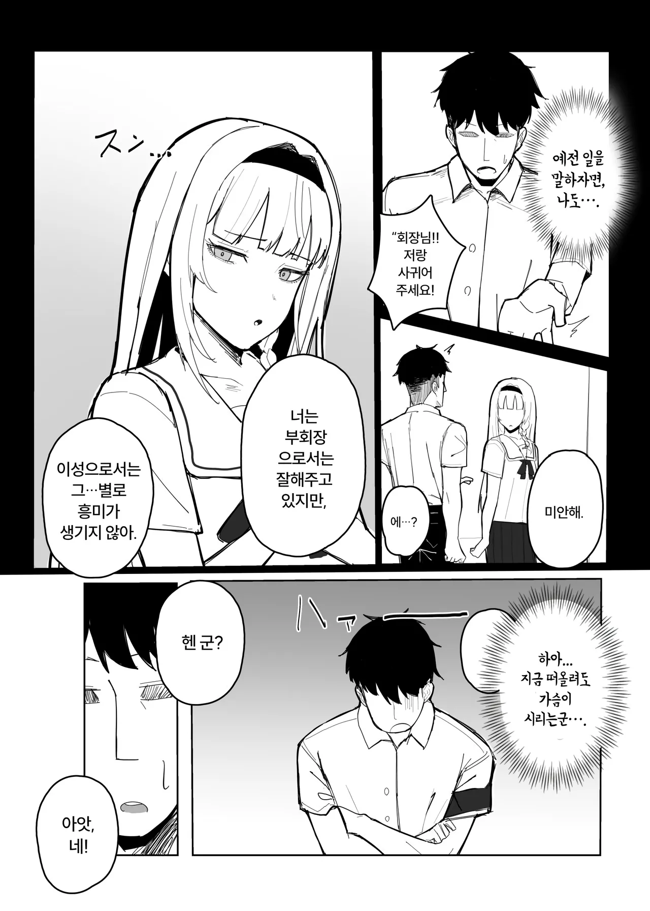 인식 방해앱으로 학생회장에게 장난치기 page 11 full