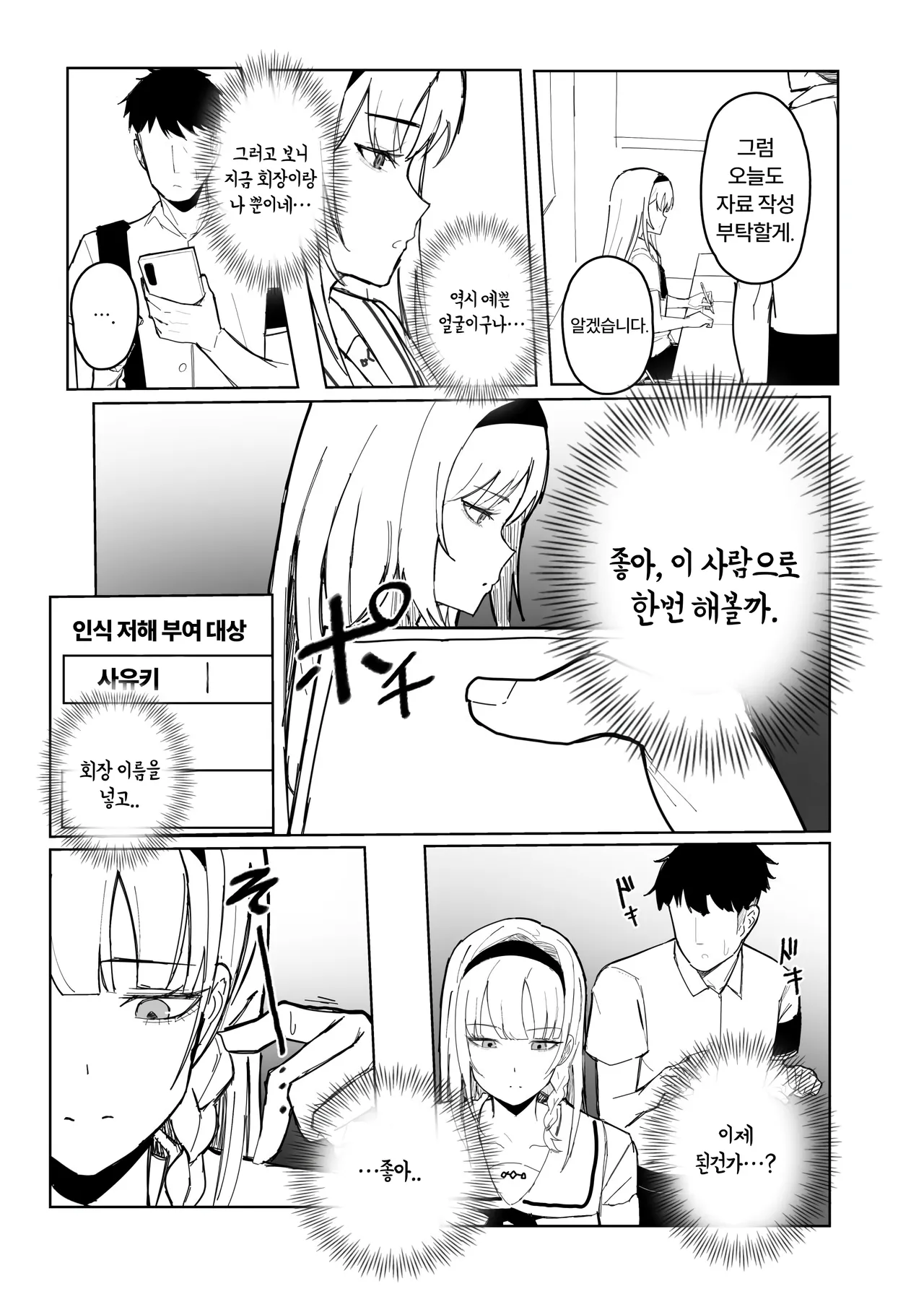 인식 방해앱으로 학생회장에게 장난치기 page 12 full