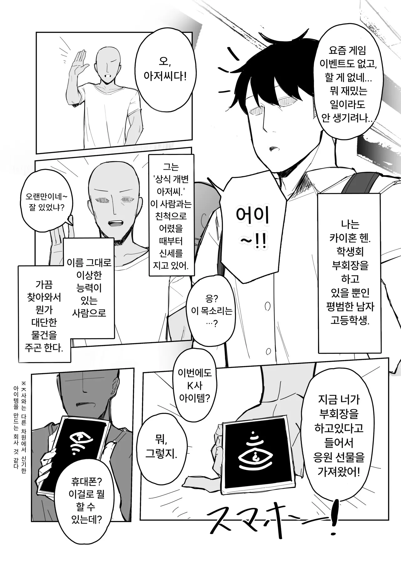 인식 방해앱으로 학생회장에게 장난치기 page 3 full
