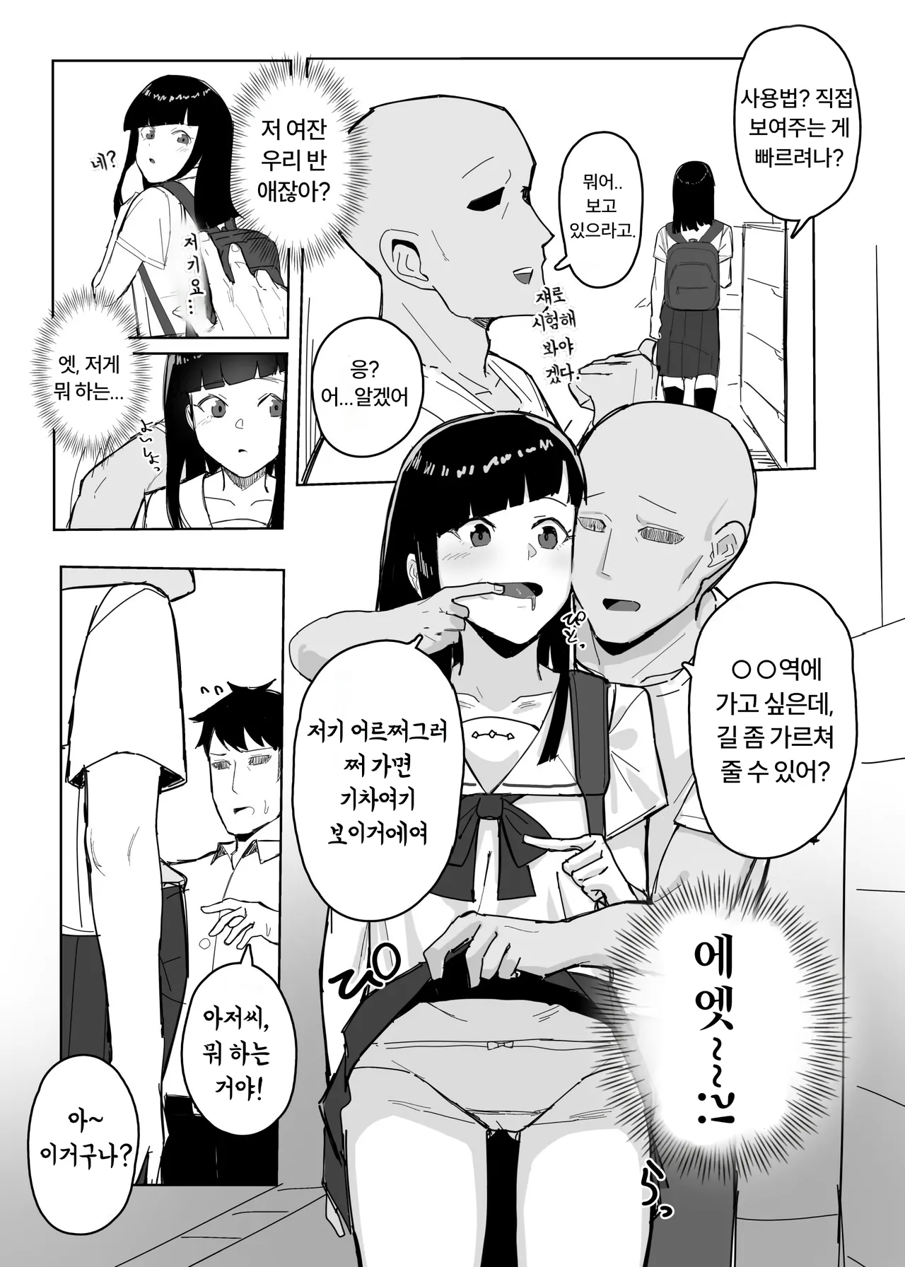 인식 방해앱으로 학생회장에게 장난치기 page 4 full