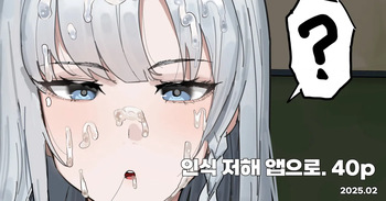 [inaka no keshin] 인식 방해앱으로 학생회장에게 장난치기 cover