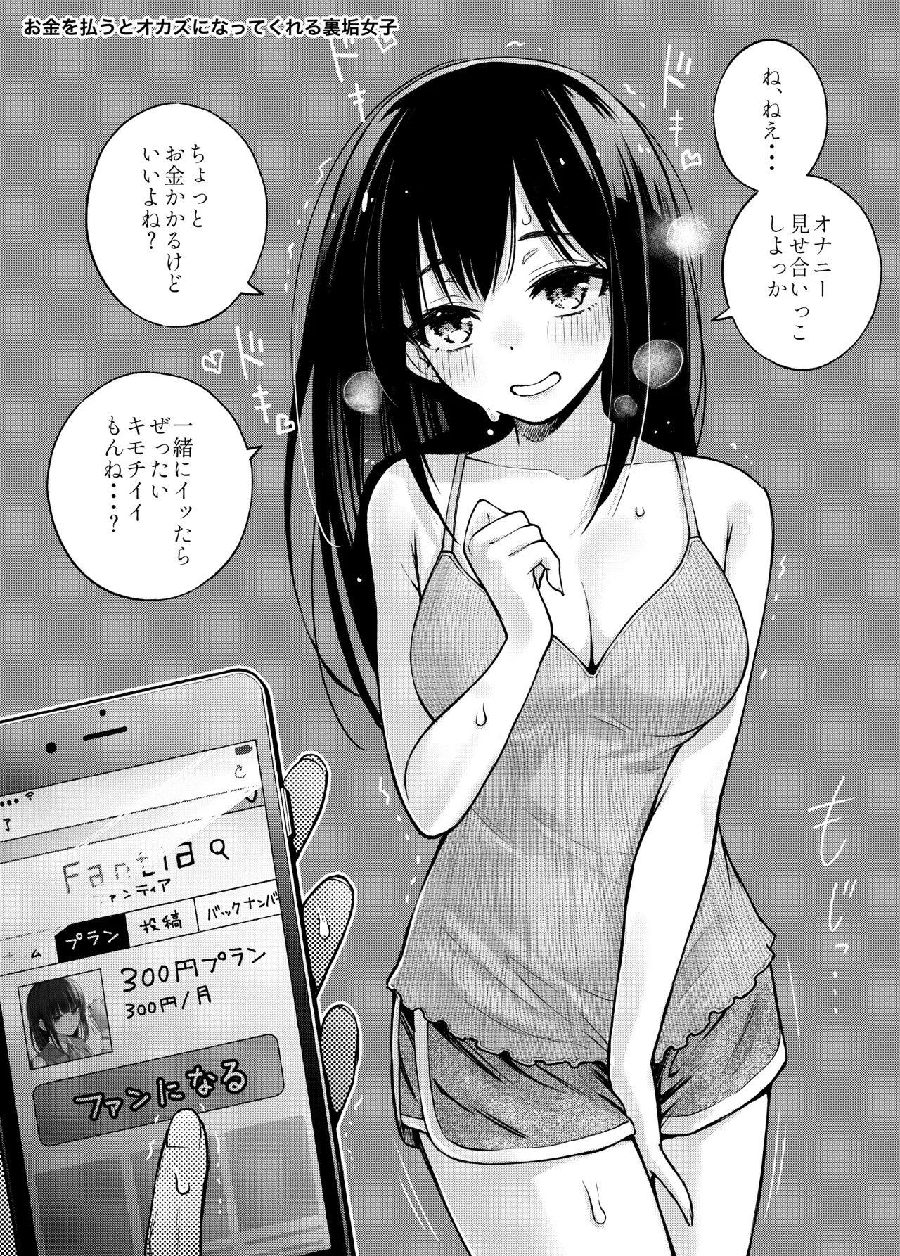 #Yuuryou Shoujo  ~Okane o Harau to ○○ Shite Kureru Onnanoko~ page 10 full