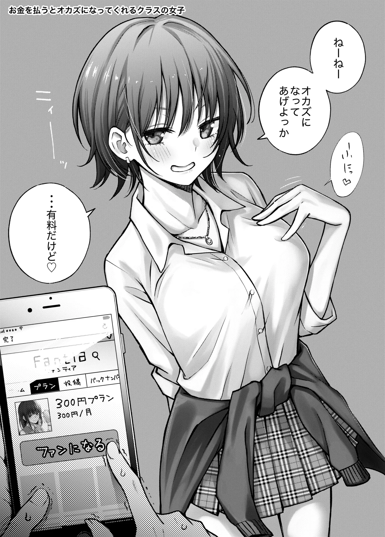 #Yuuryou Shoujo  ~Okane o Harau to ○○ Shite Kureru Onnanoko~ page 4 full