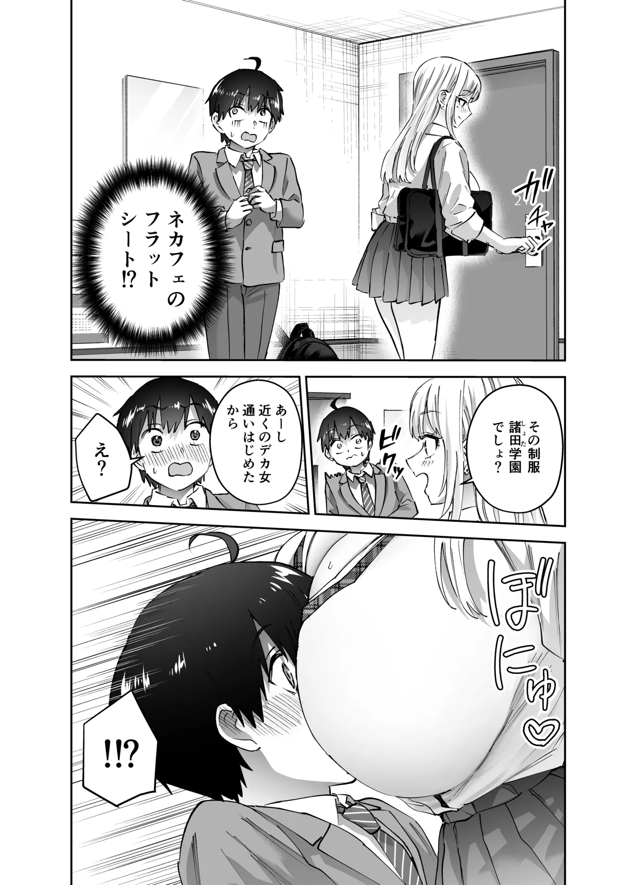 Jimoto no Dekai Gal page 11 full