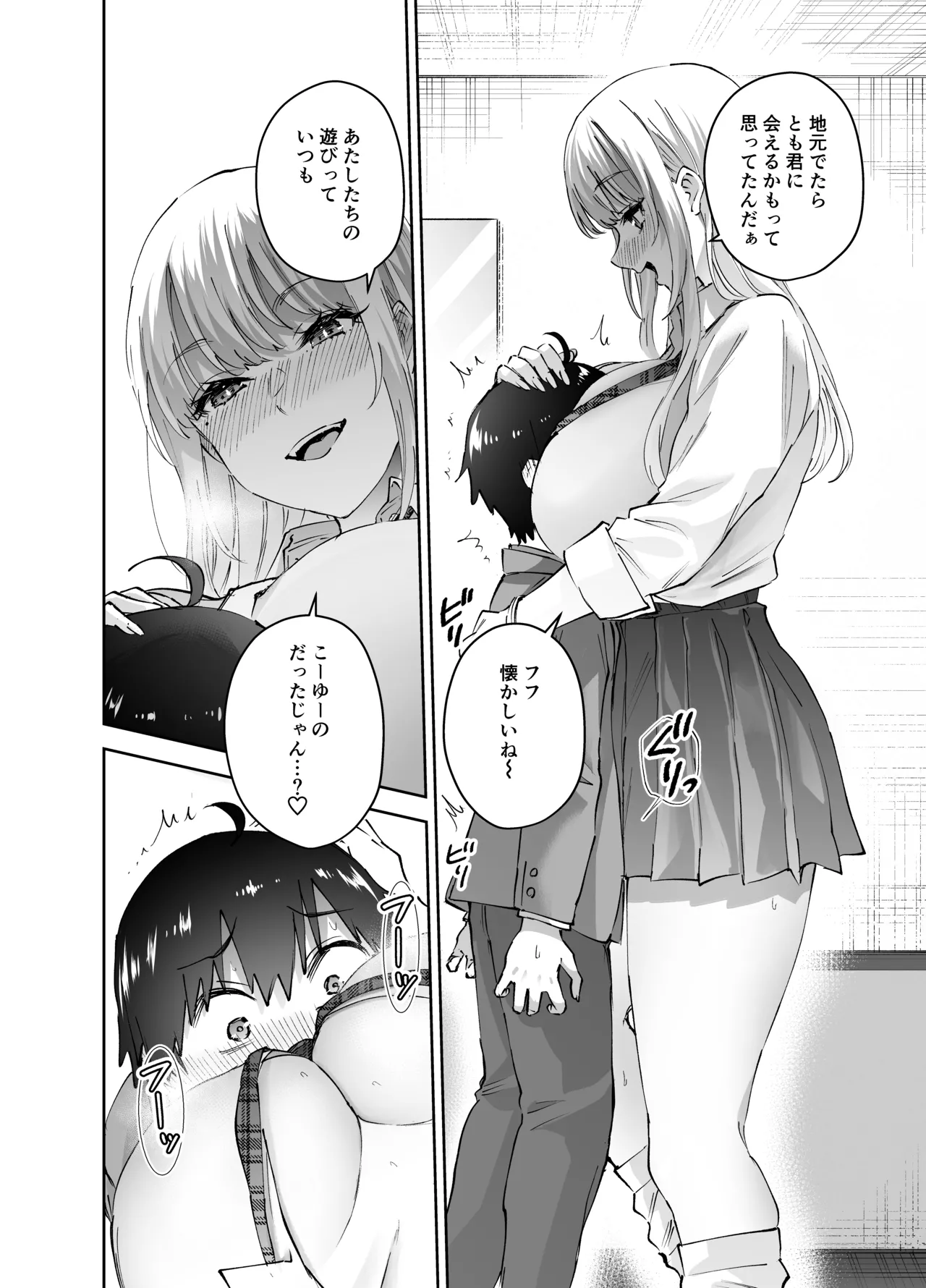 Jimoto no Dekai Gal page 12 full