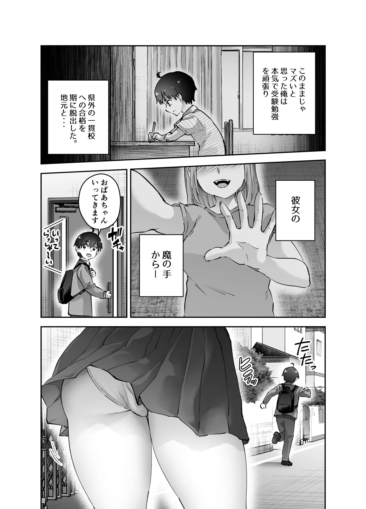 Jimoto no Dekai Gal page 5 full