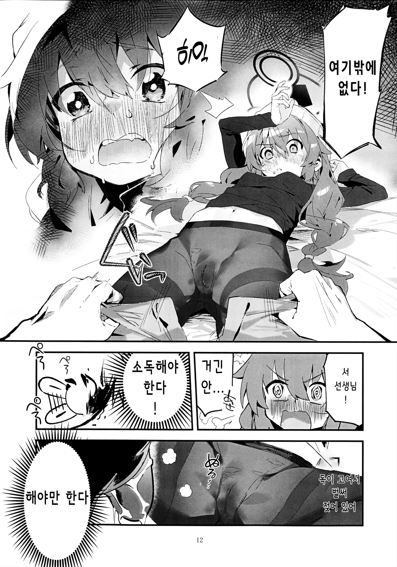 Maki, Hebi ni Kamareta!? | 마키가 뱀에게 물렸다!? page 11 full