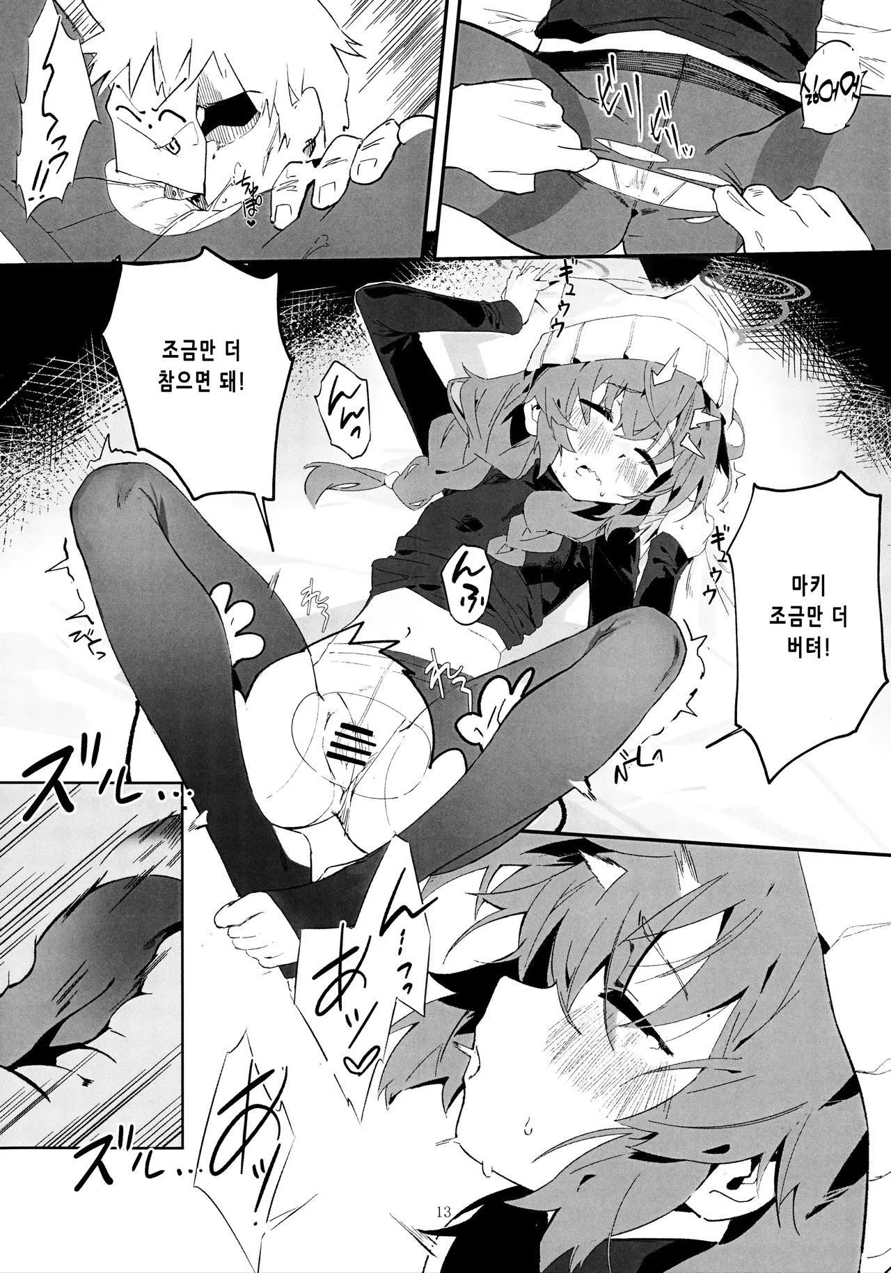 Maki, Hebi ni Kamareta!? | 마키가 뱀에게 물렸다!? page 12 full
