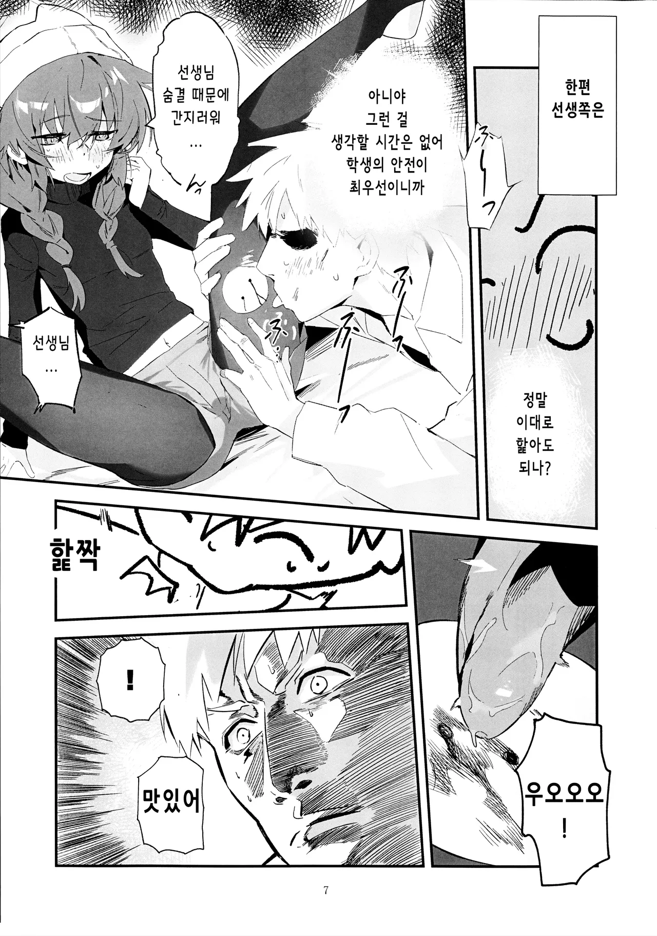 Maki, Hebi ni Kamareta!? | 마키가 뱀에게 물렸다!? page 6 full