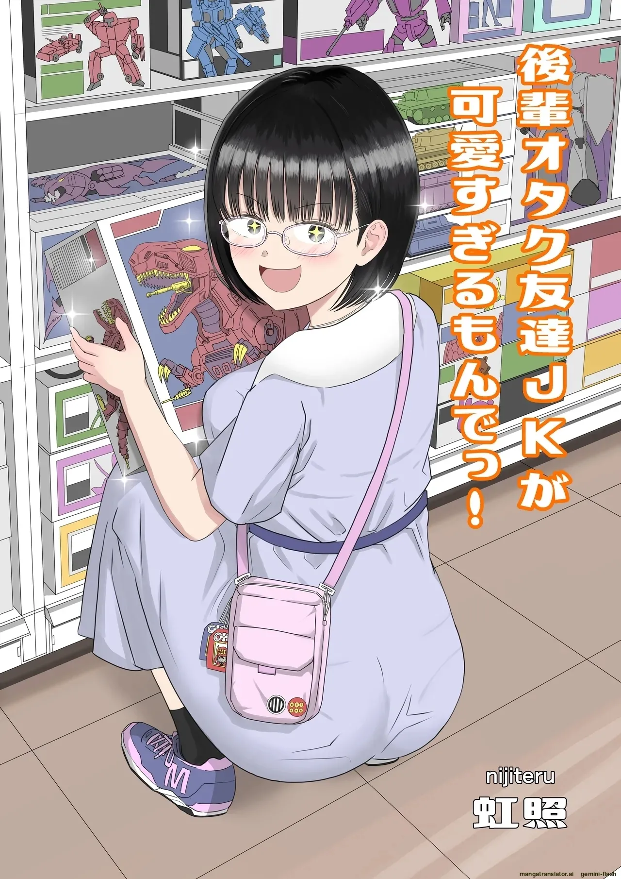 Kouhai Otaku Tomodachi JK ga Kawai Sugirumon de! page 1 full