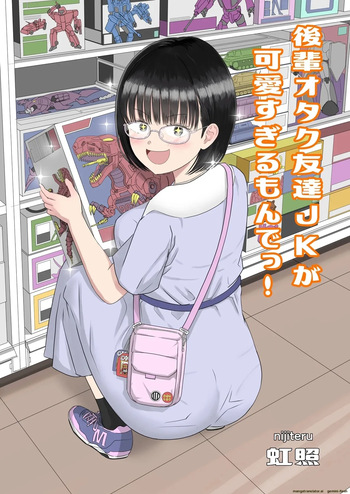 [Niji-Teru] Kouhai Otaku Tomodachi JK ga Kawai Sugirumon de! [English] [MTL] cover